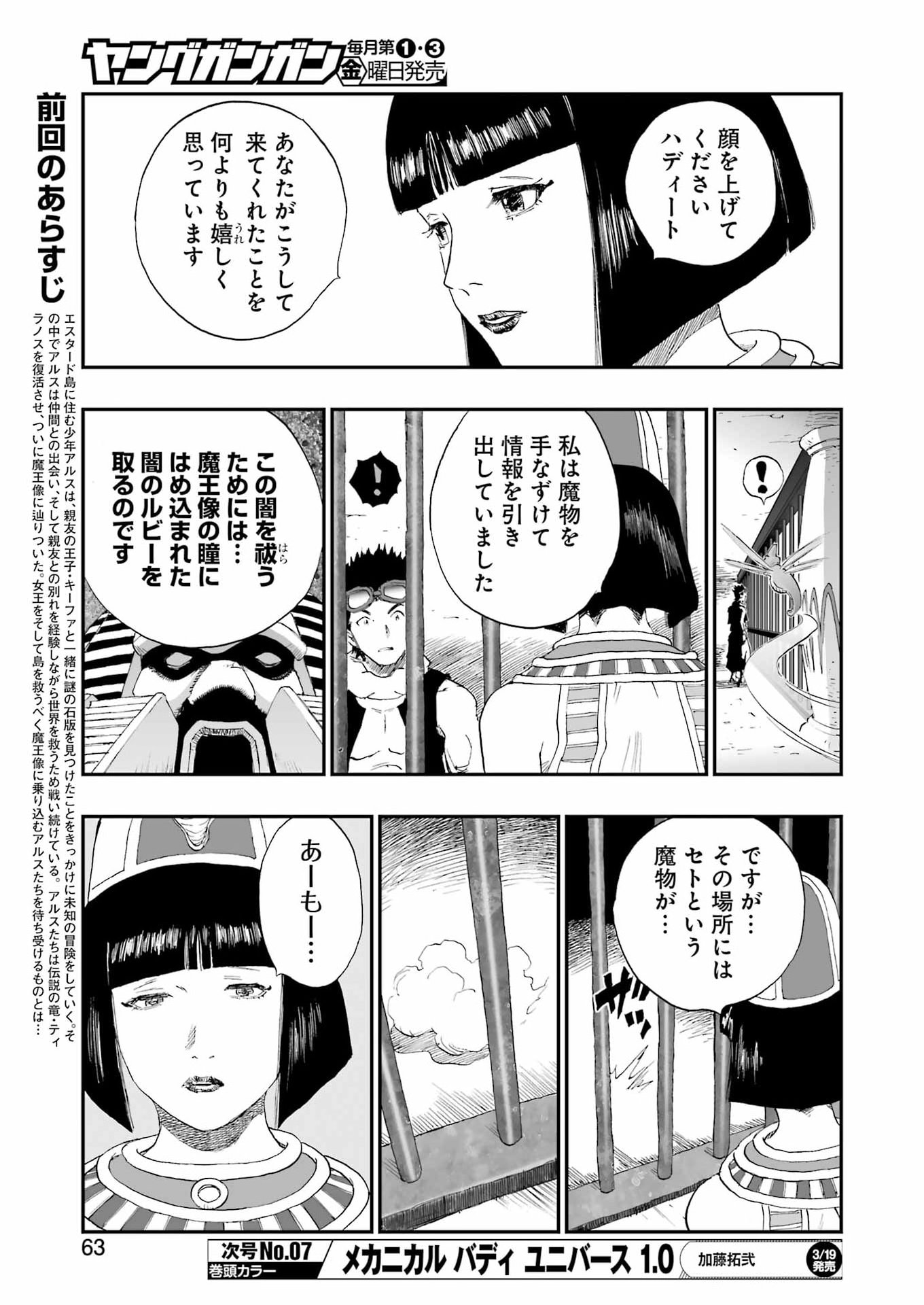 DRAGON QUEST EDEN Chapter 3 5ページ