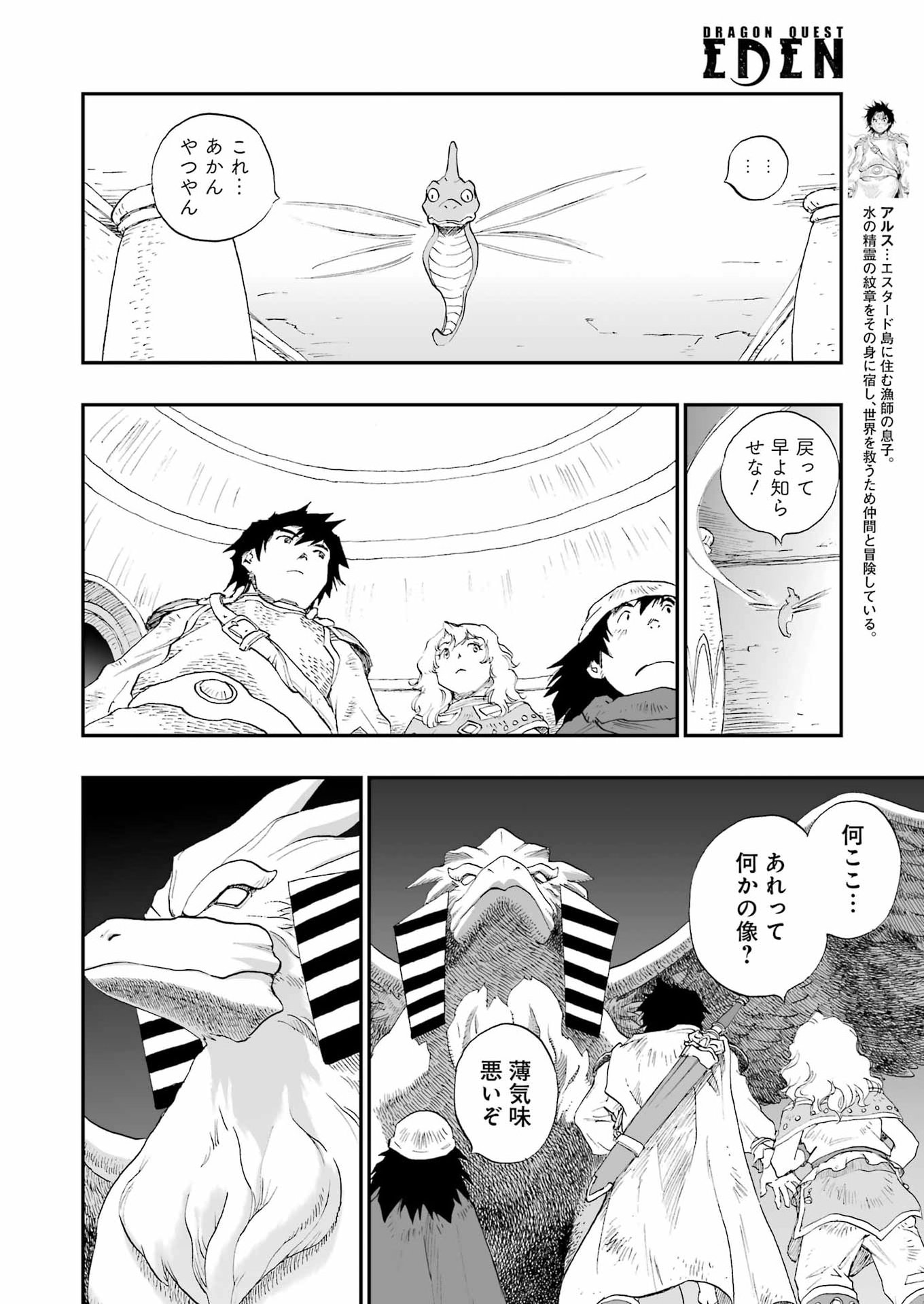 DRAGON QUEST EDEN Chapter 3 6ページ
