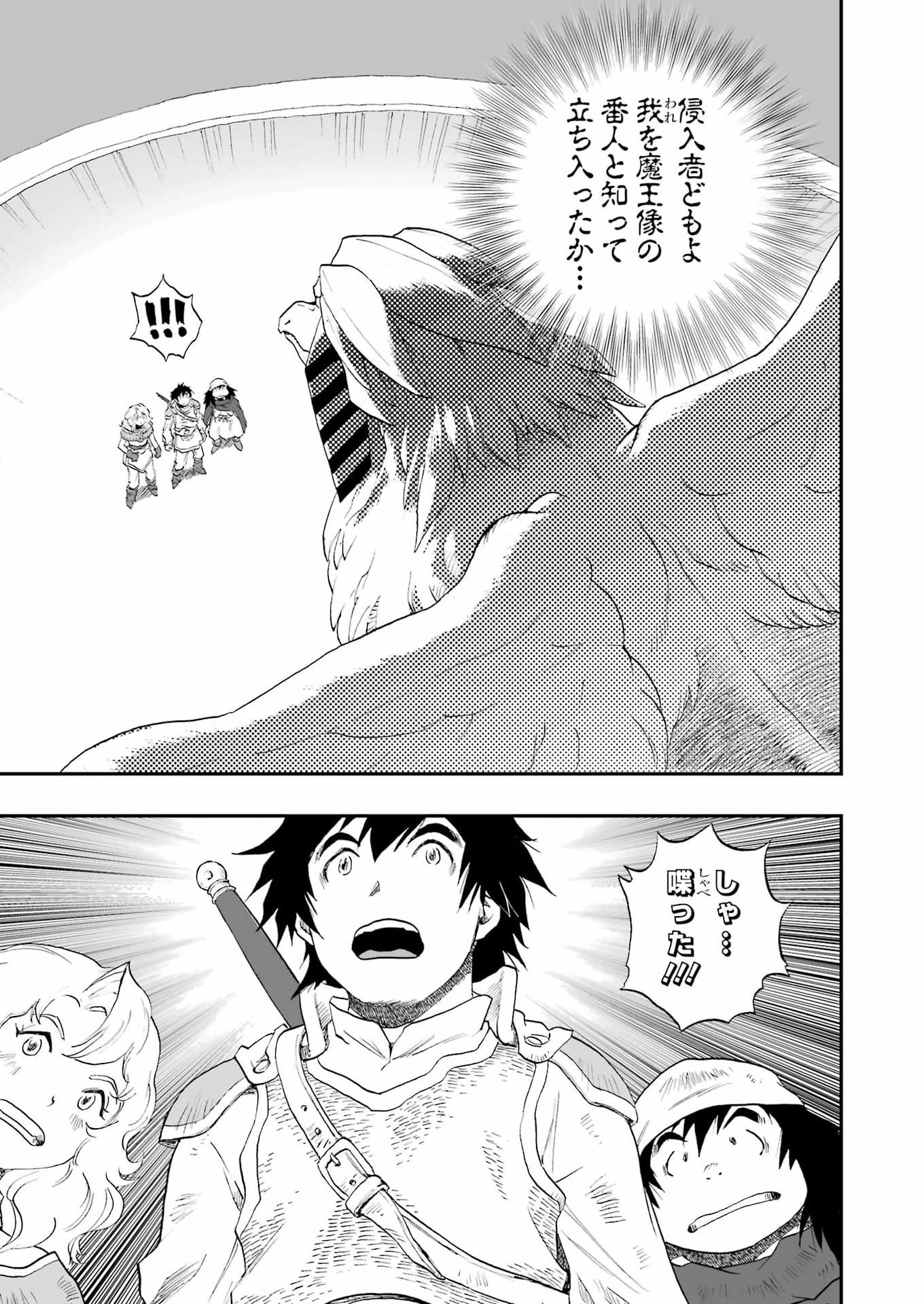 DRAGON QUEST EDEN Chapter 3 7ページ