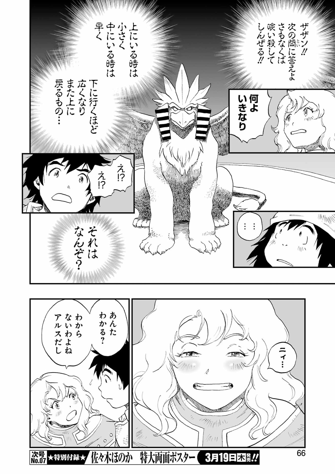 DRAGON QUEST EDEN Chapter 3 8ページ
