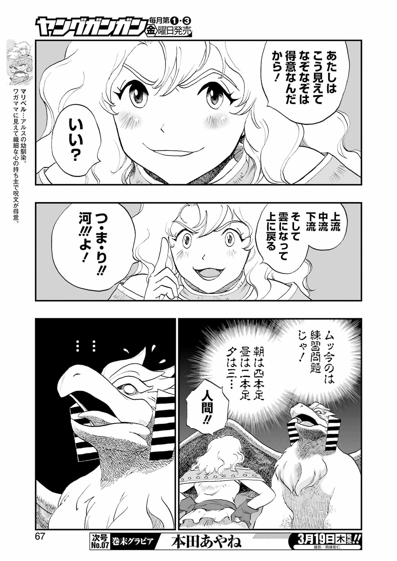 DRAGON QUEST EDEN Chapter 3 9ページ