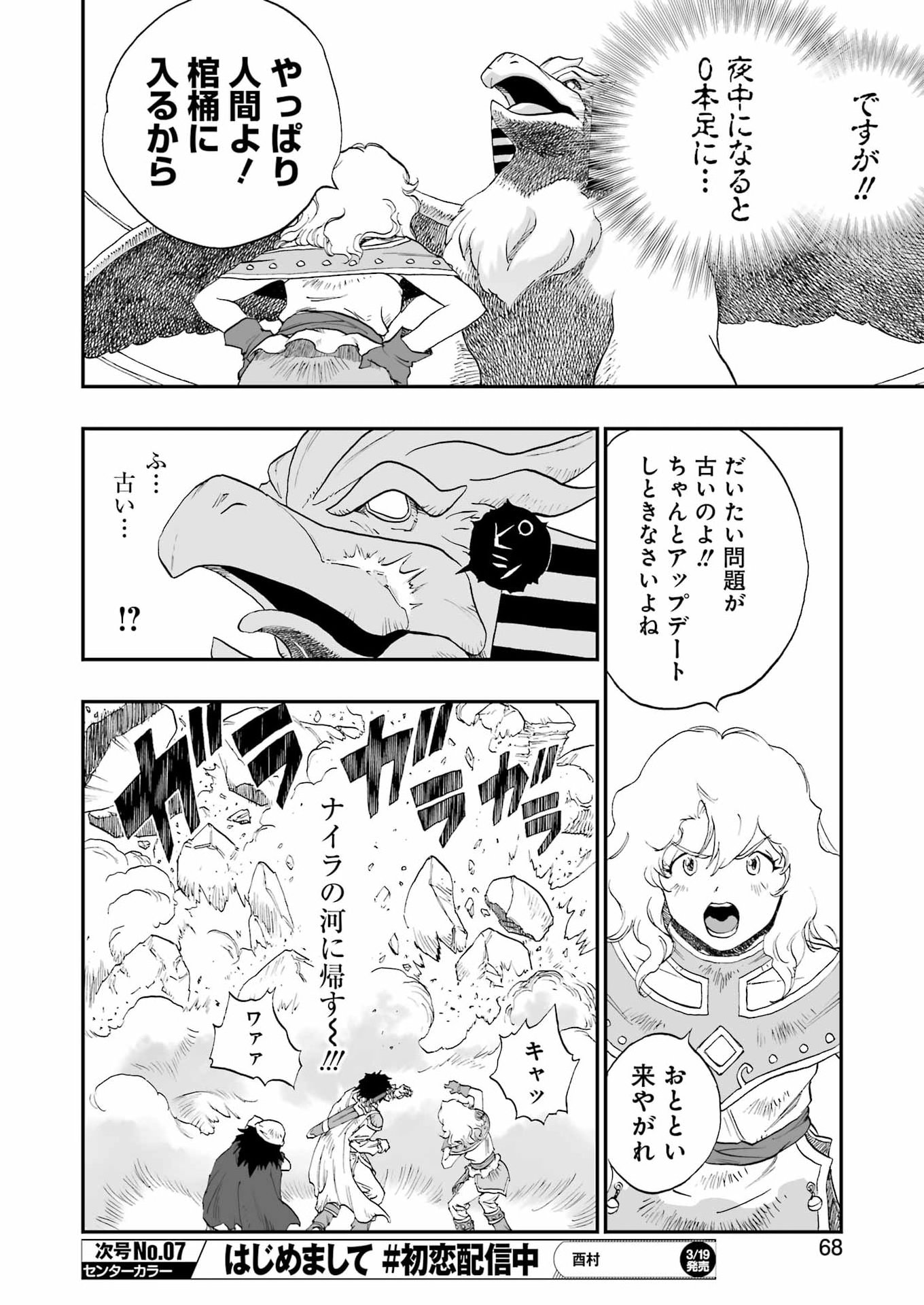 DRAGON QUEST EDEN Chapter 3 10ページ