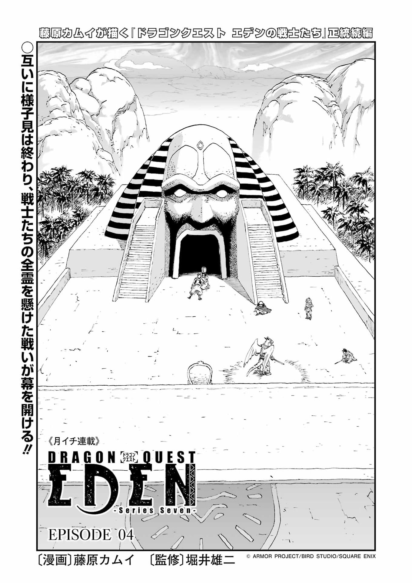 DRAGON QUEST EDEN Chapter 4 1ページ