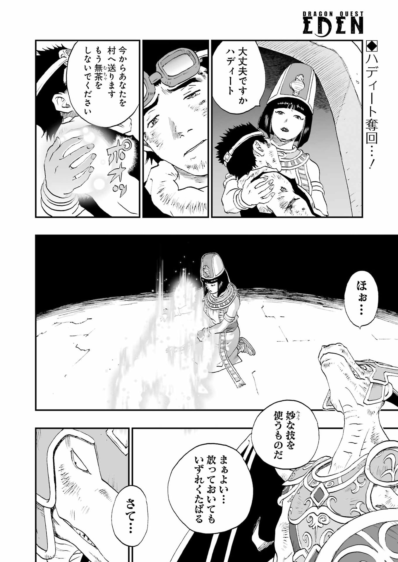 DRAGON QUEST EDEN Chapter 4 2ページ