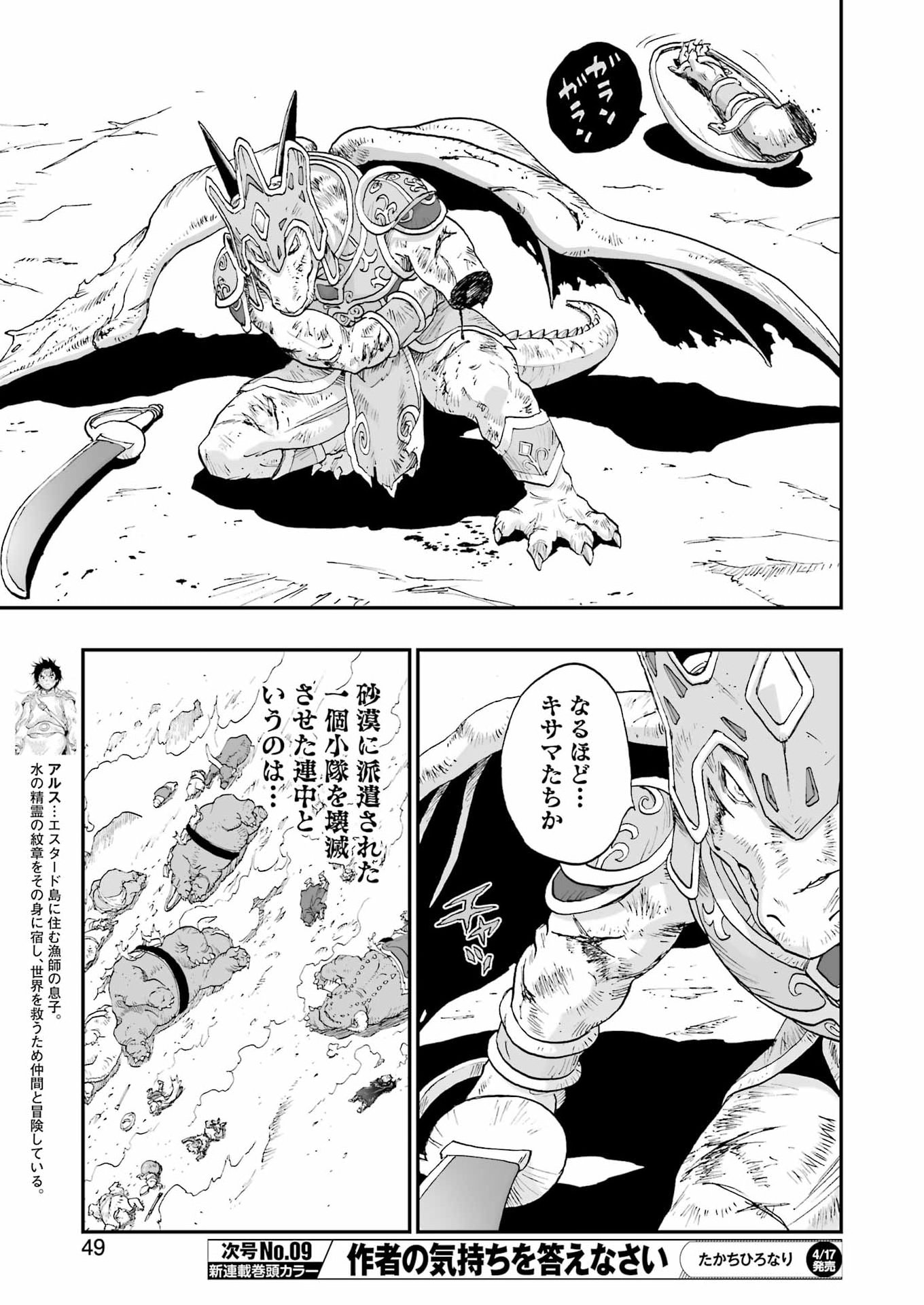 DRAGON QUEST EDEN Chapter 4 15ページ