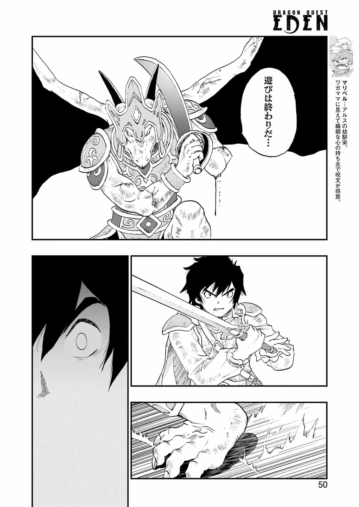 DRAGON QUEST EDEN Chapter 4 16ページ