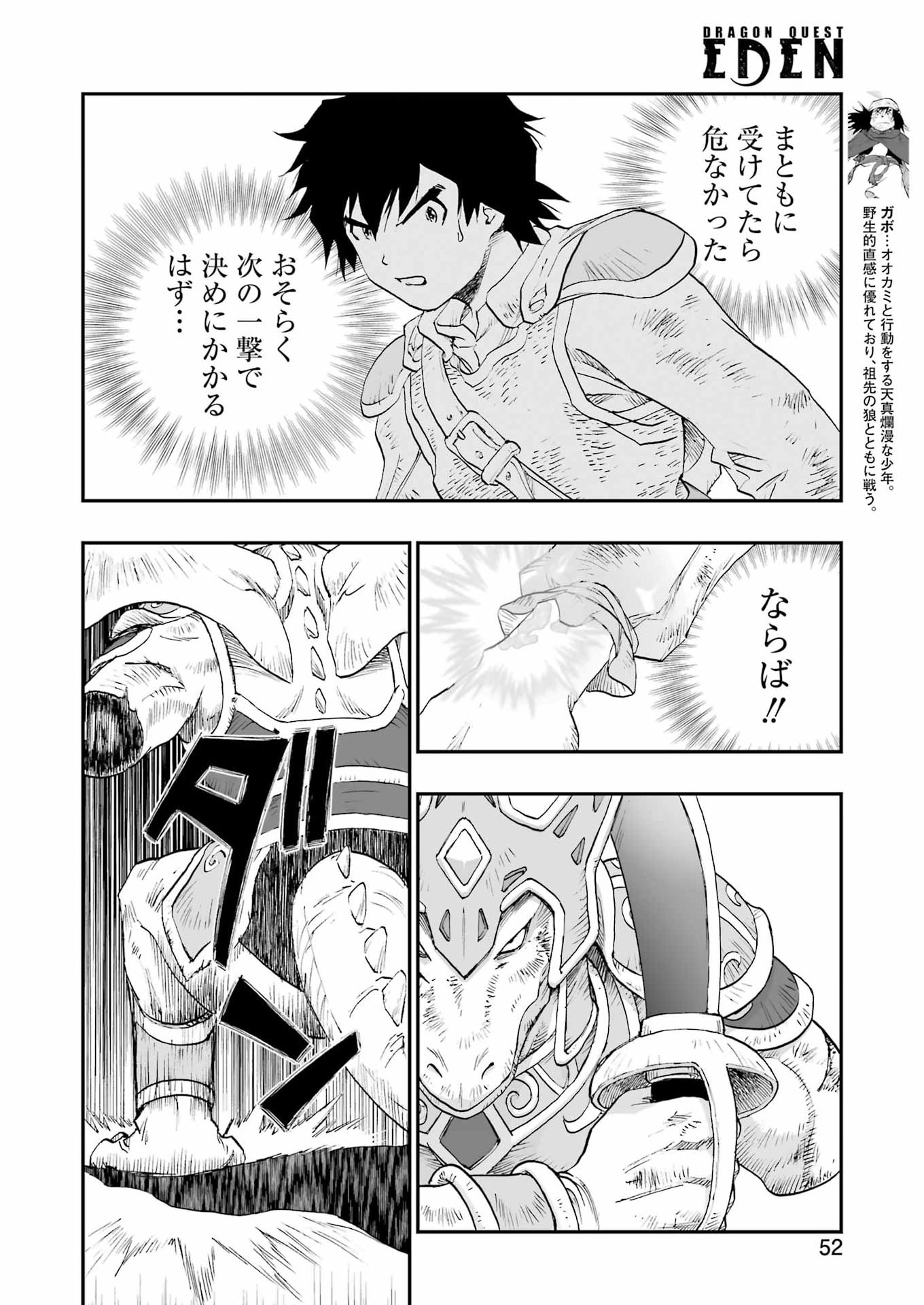 DRAGON QUEST EDEN Chapter 4 18ページ