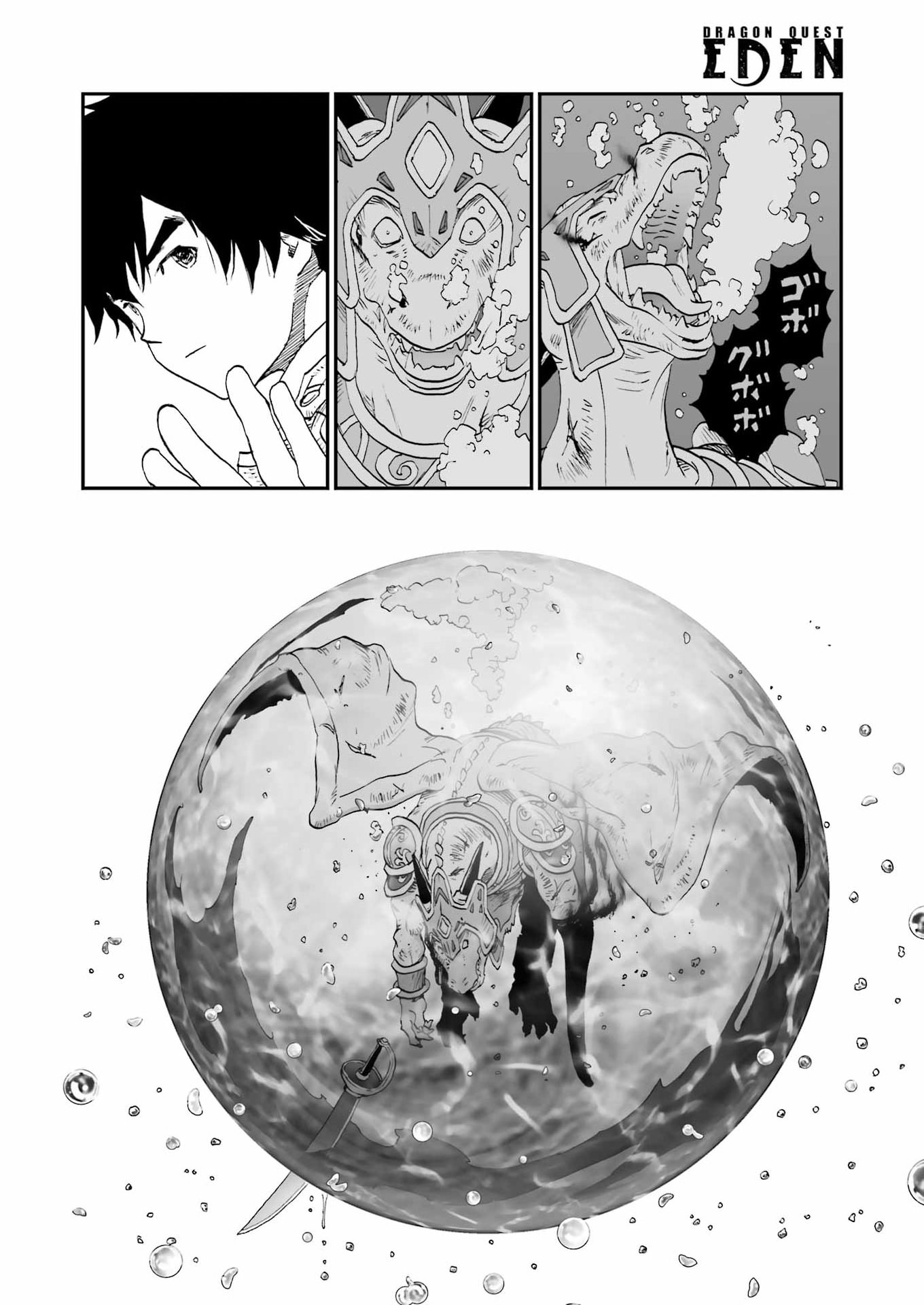 DRAGON QUEST EDEN Chapter 4 20ページ