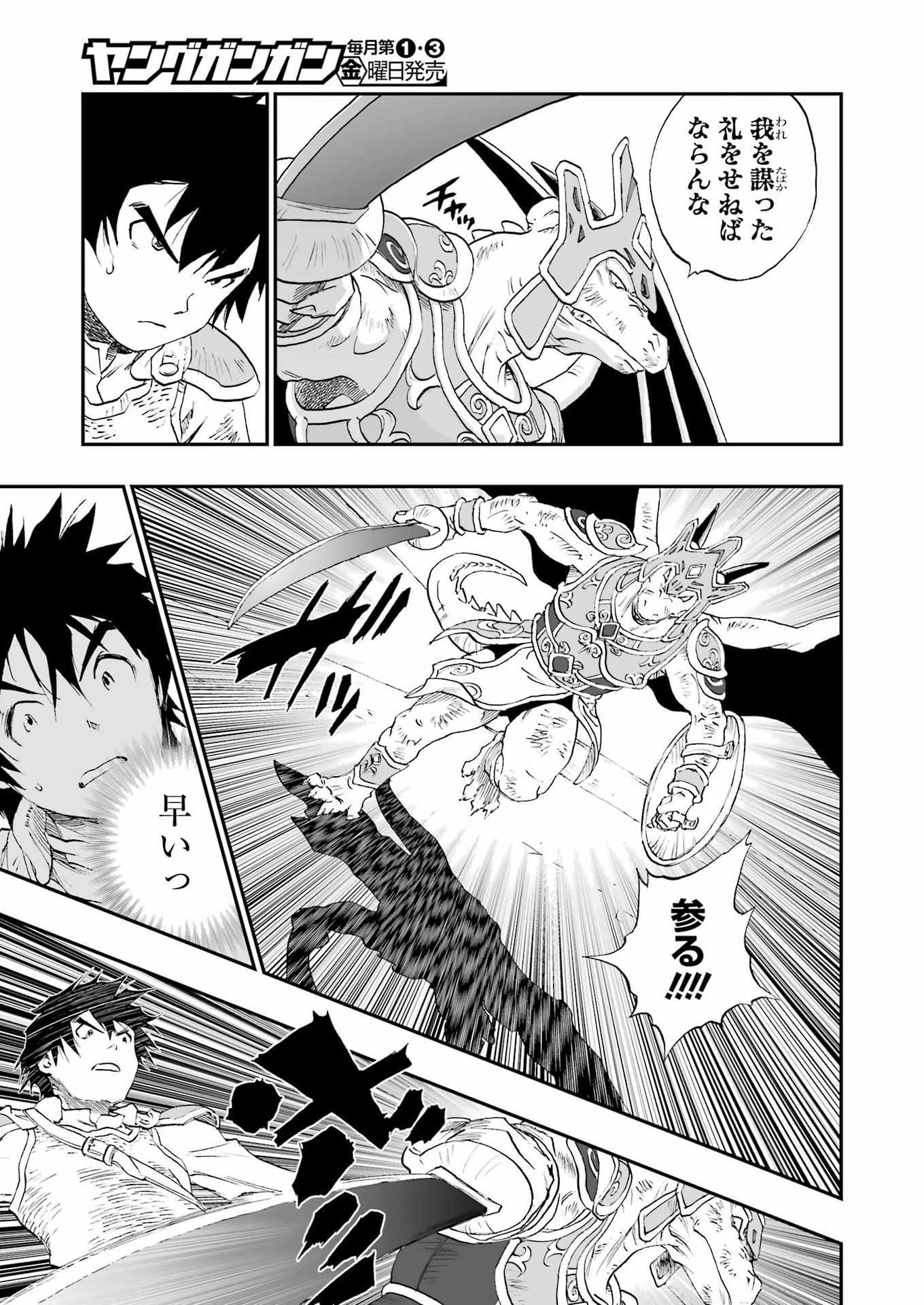 DRAGON QUEST EDEN Chapter 4 3ページ