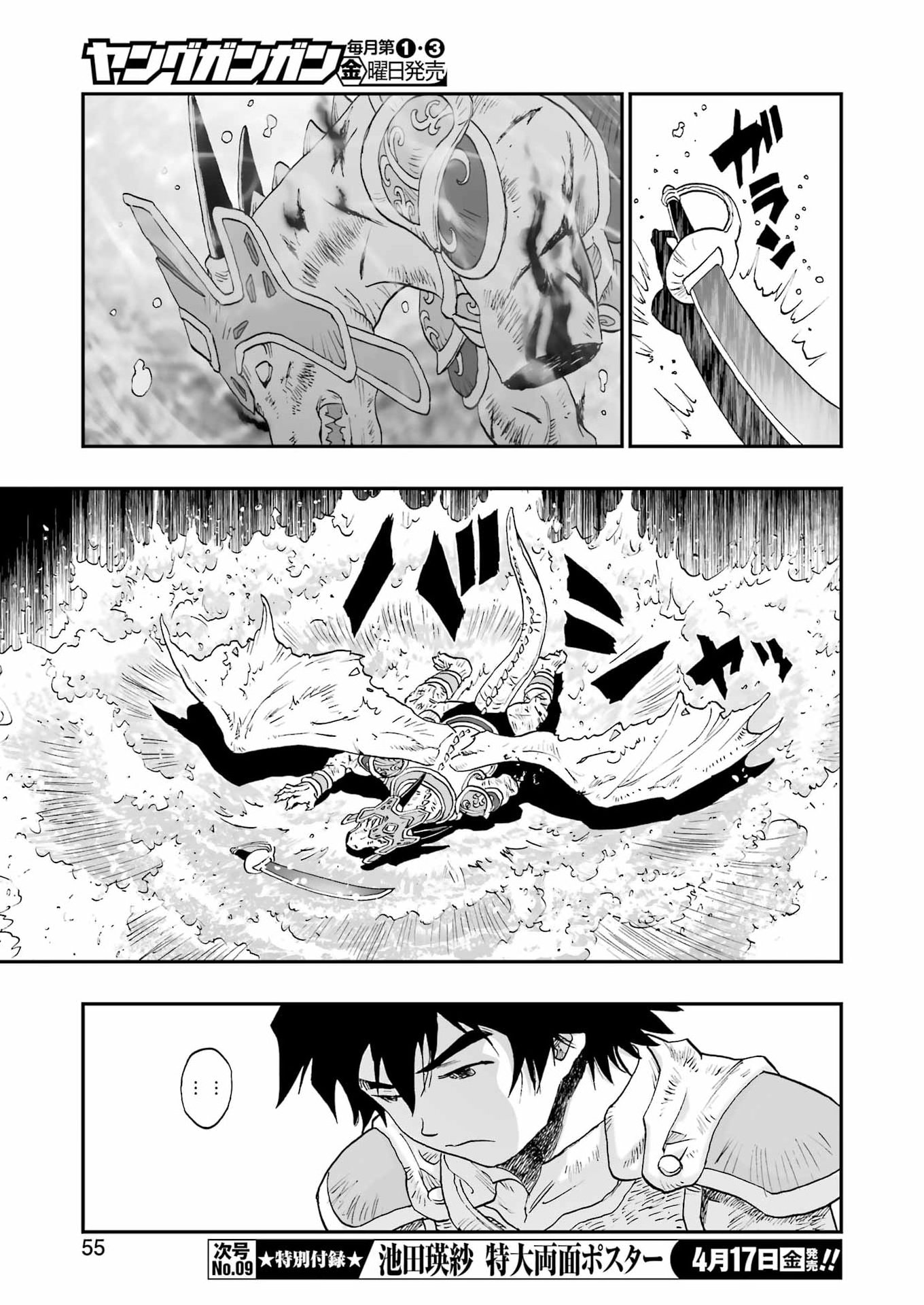 DRAGON QUEST EDEN Chapter 4 21ページ
