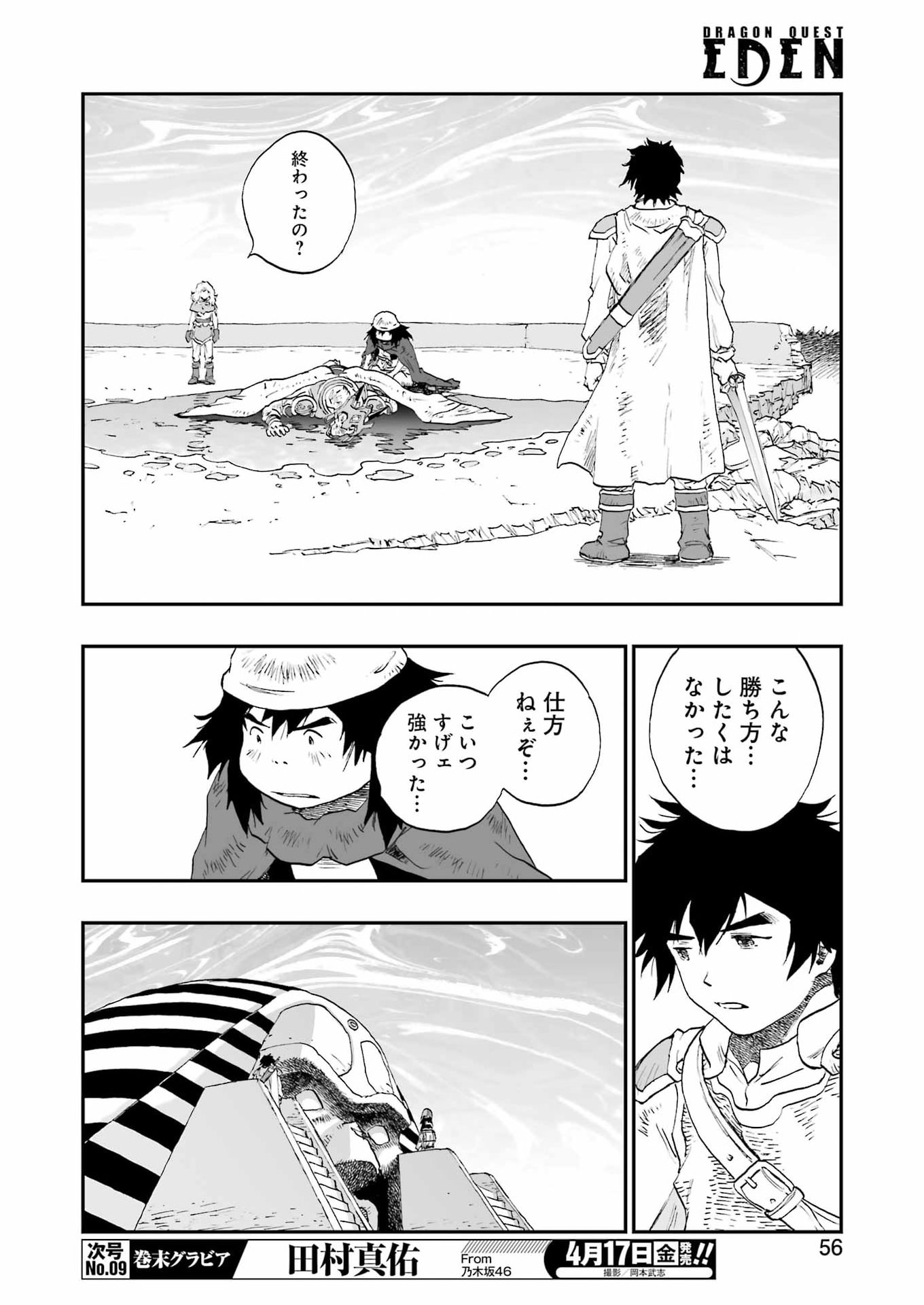 DRAGON QUEST EDEN Chapter 4 22ページ