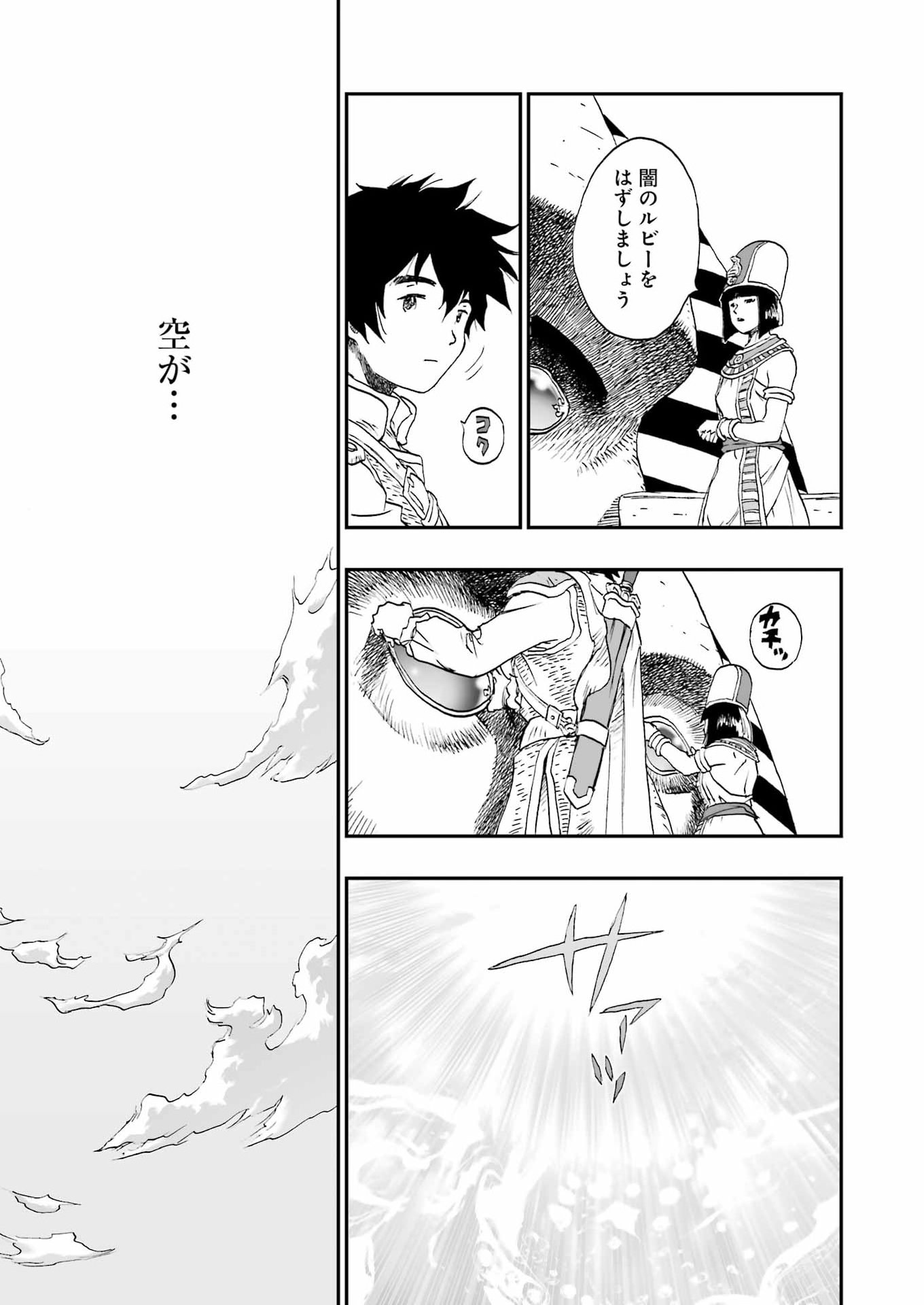 DRAGON QUEST EDEN Chapter 4 23ページ