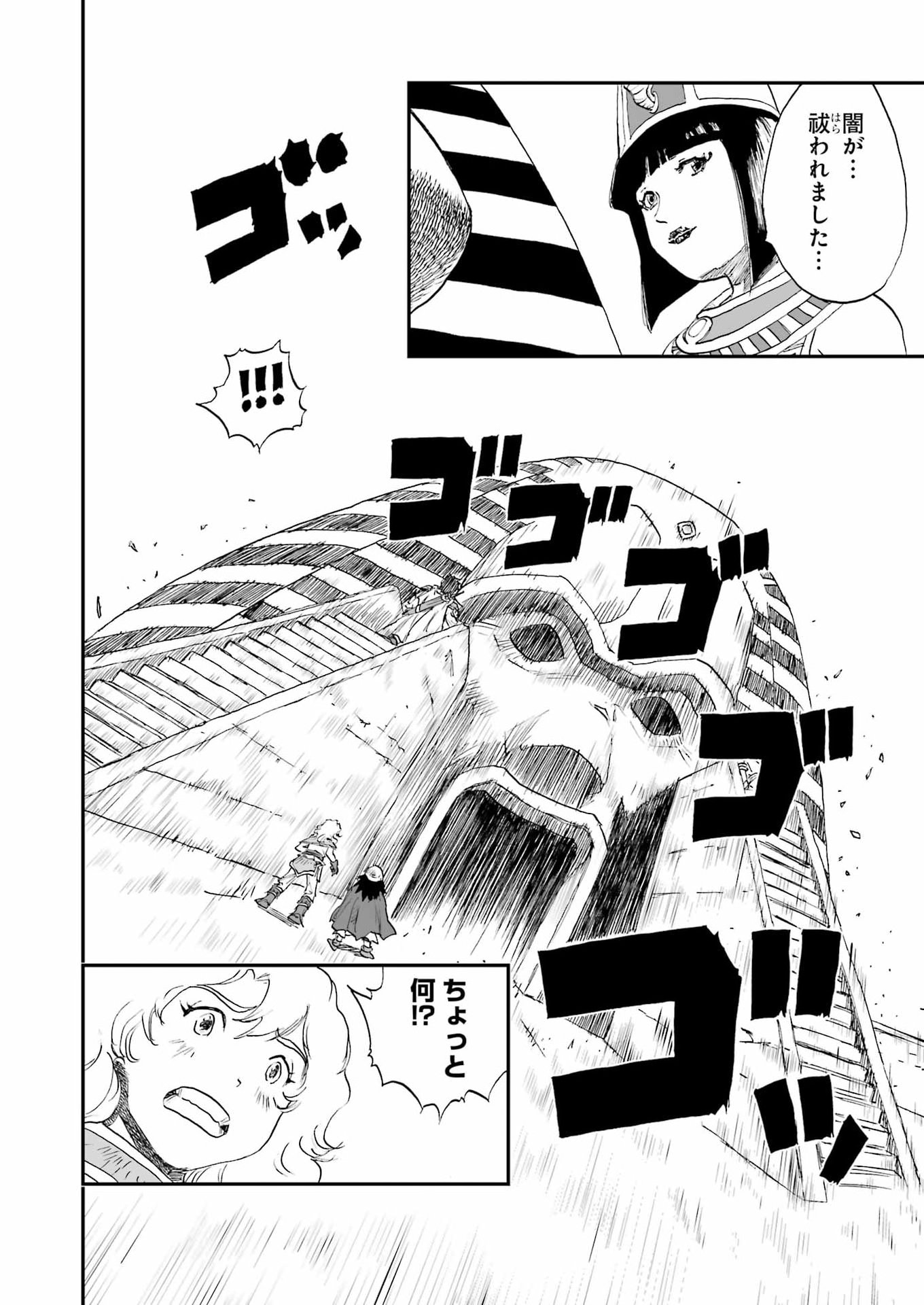DRAGON QUEST EDEN Chapter 4 24ページ
