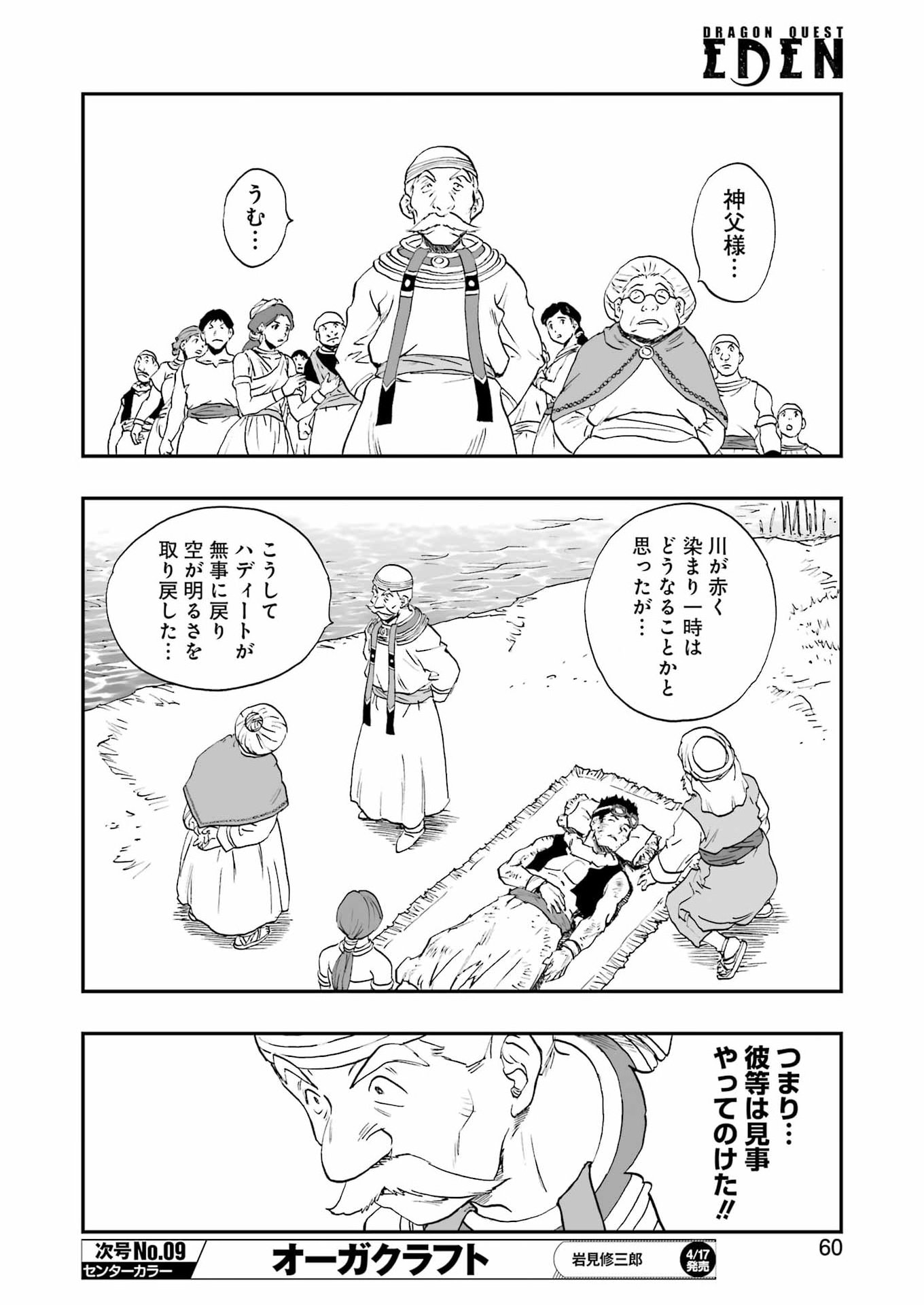 DRAGON QUEST EDEN Chapter 4 26ページ