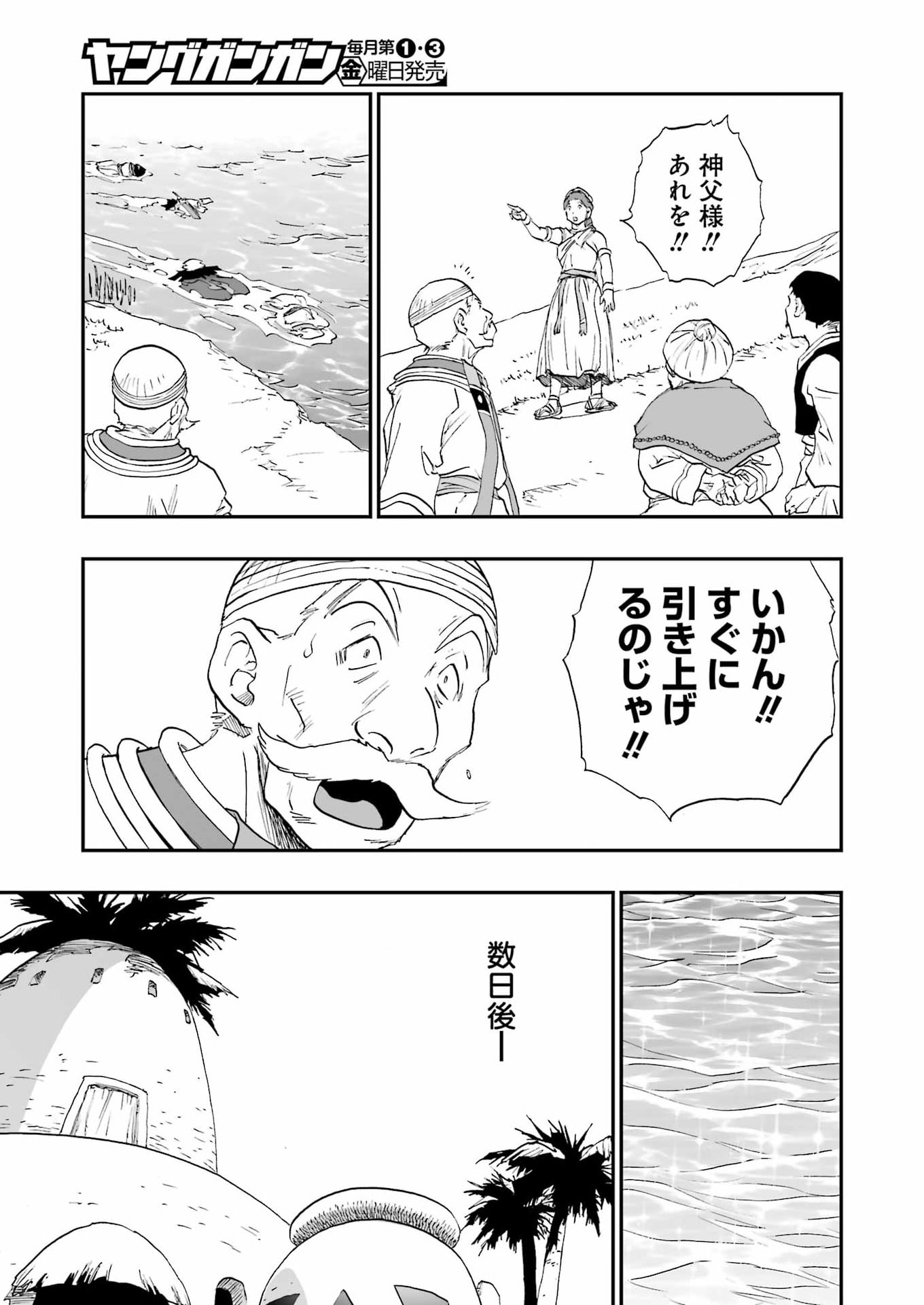 DRAGON QUEST EDEN Chapter 4 27ページ