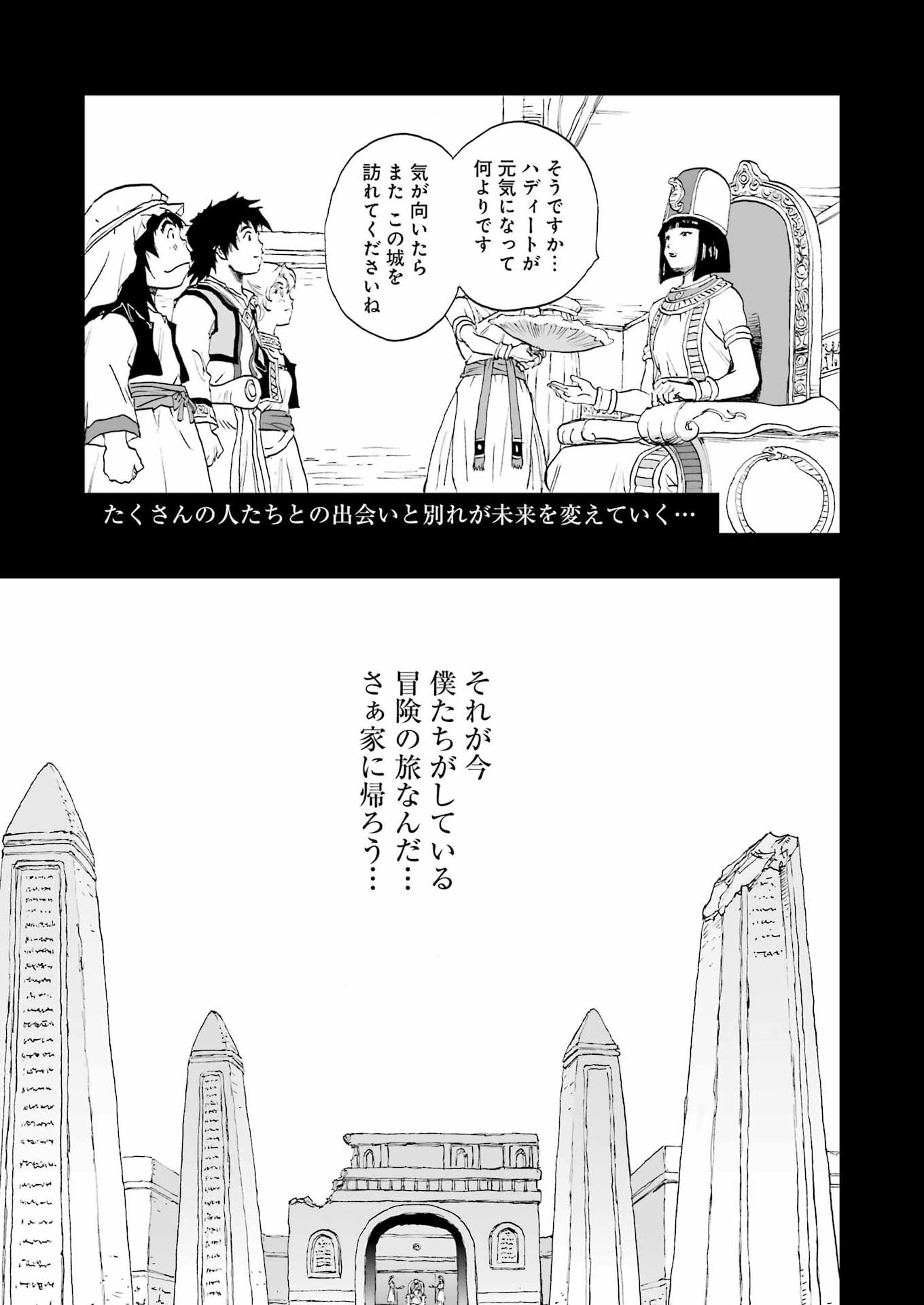 DRAGON QUEST EDEN Chapter 4 29ページ