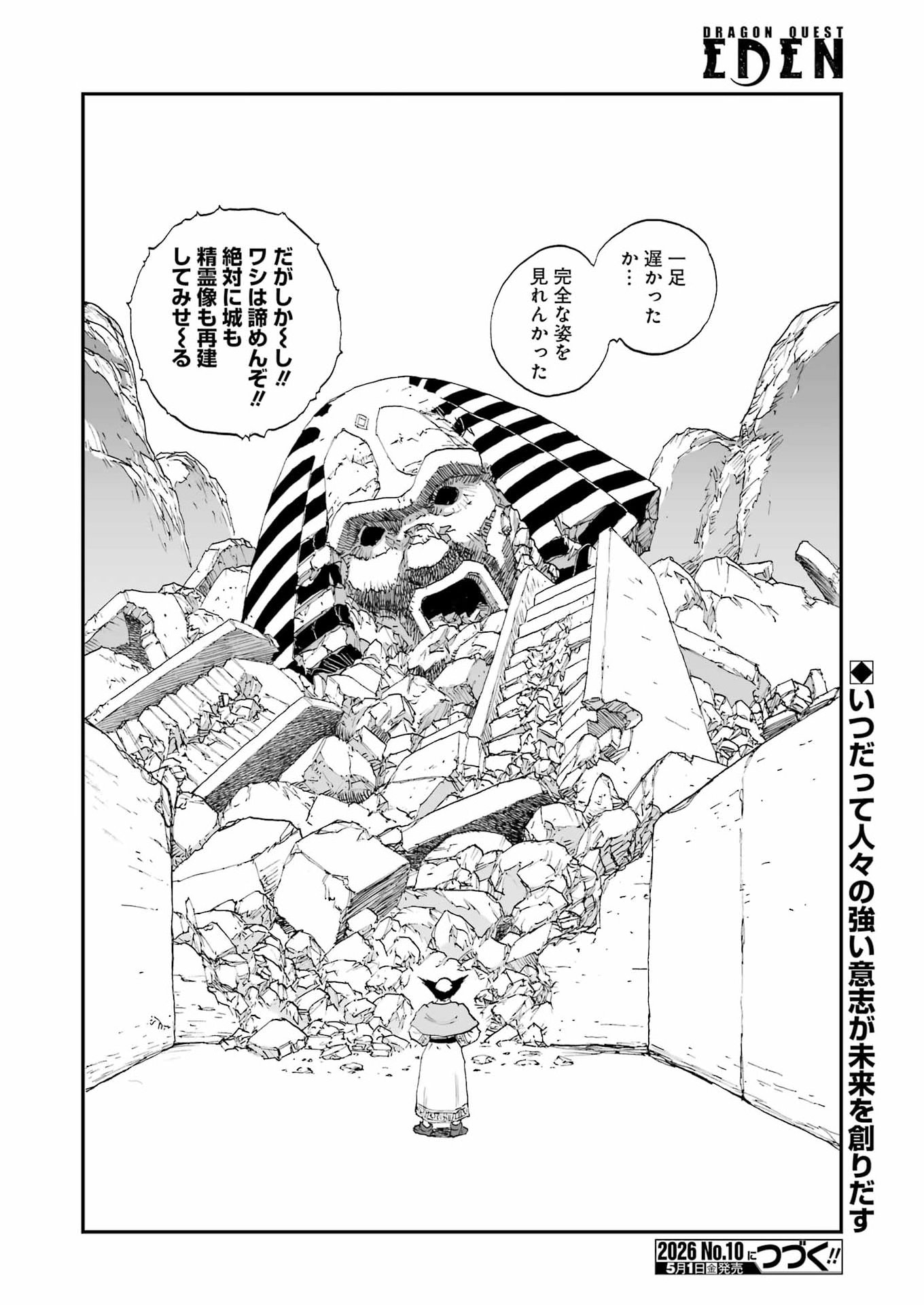 DRAGON QUEST EDEN Chapter 4 30ページ