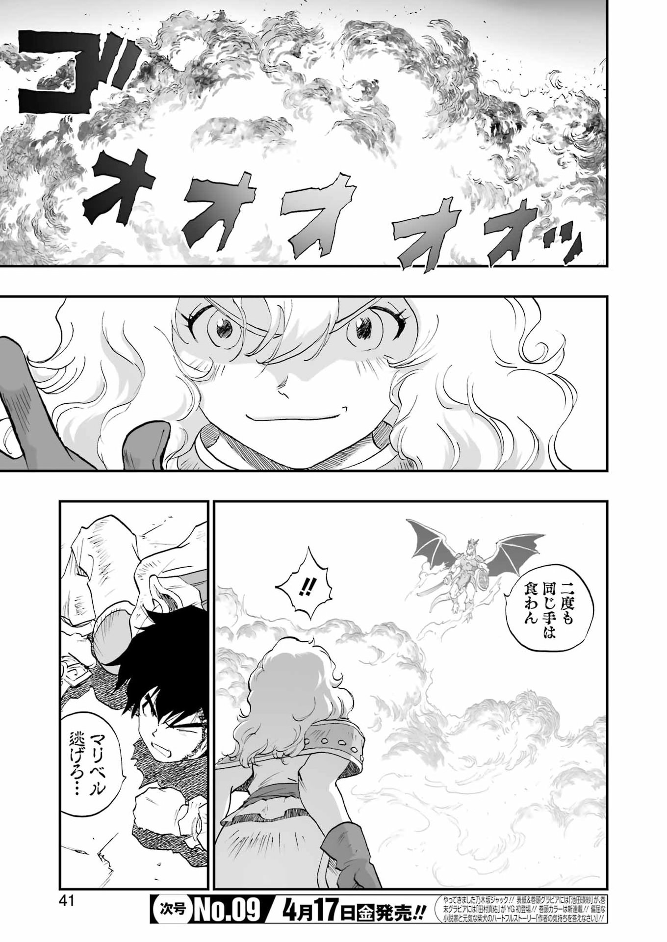 DRAGON QUEST EDEN Chapter 4 7ページ
