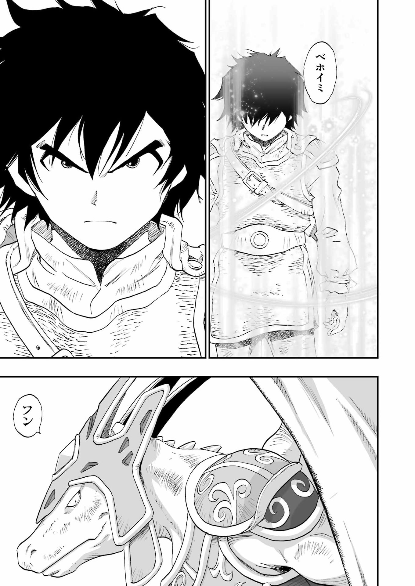 DRAGON QUEST EDEN Chapter 4 9ページ