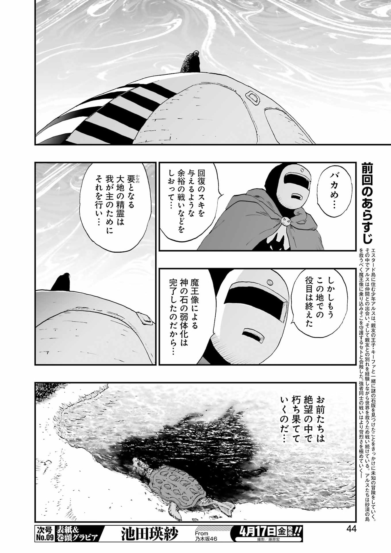 DRAGON QUEST EDEN Chapter 4 10ページ