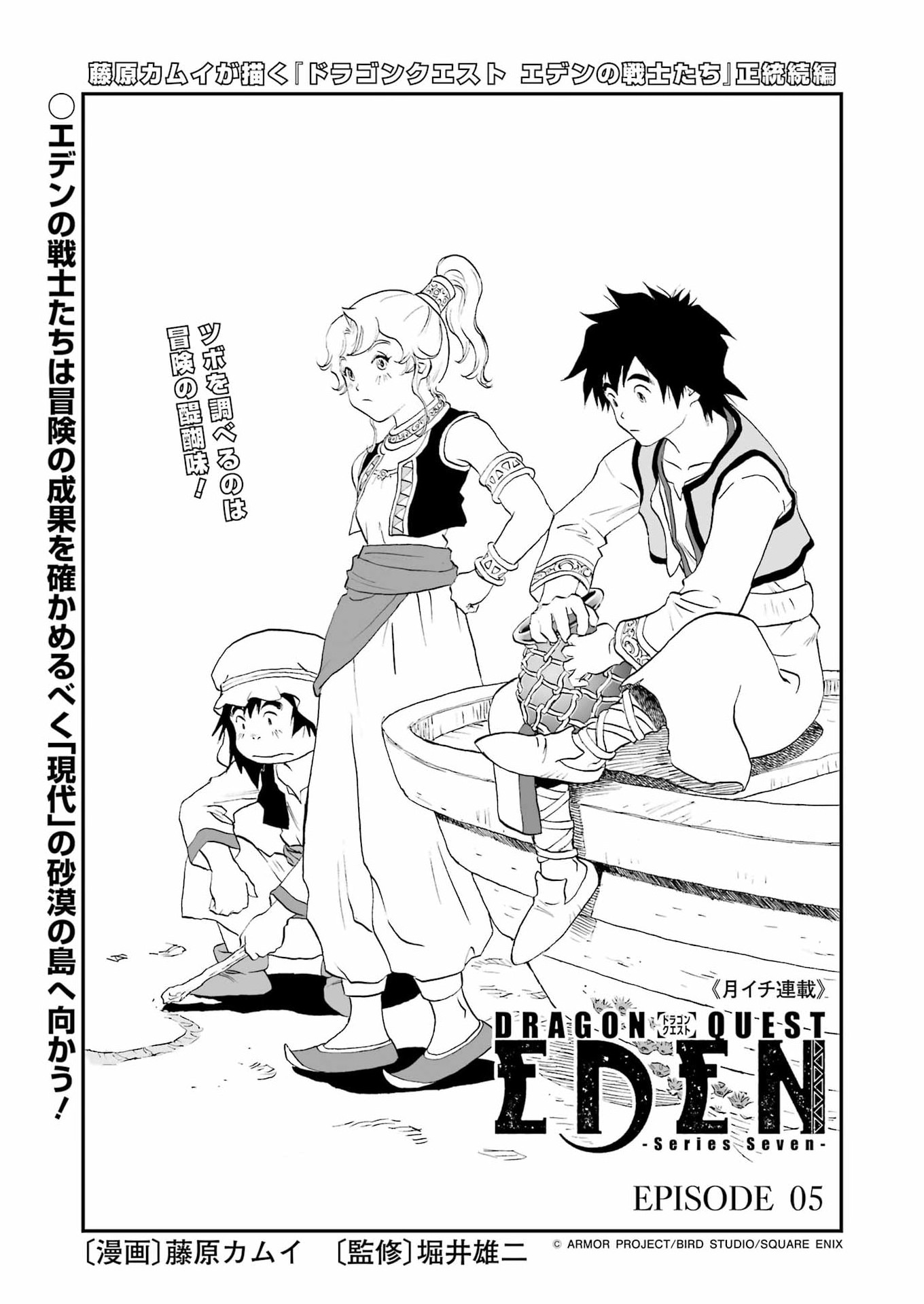 DRAGON QUEST EDEN Chapter 5 1ページ