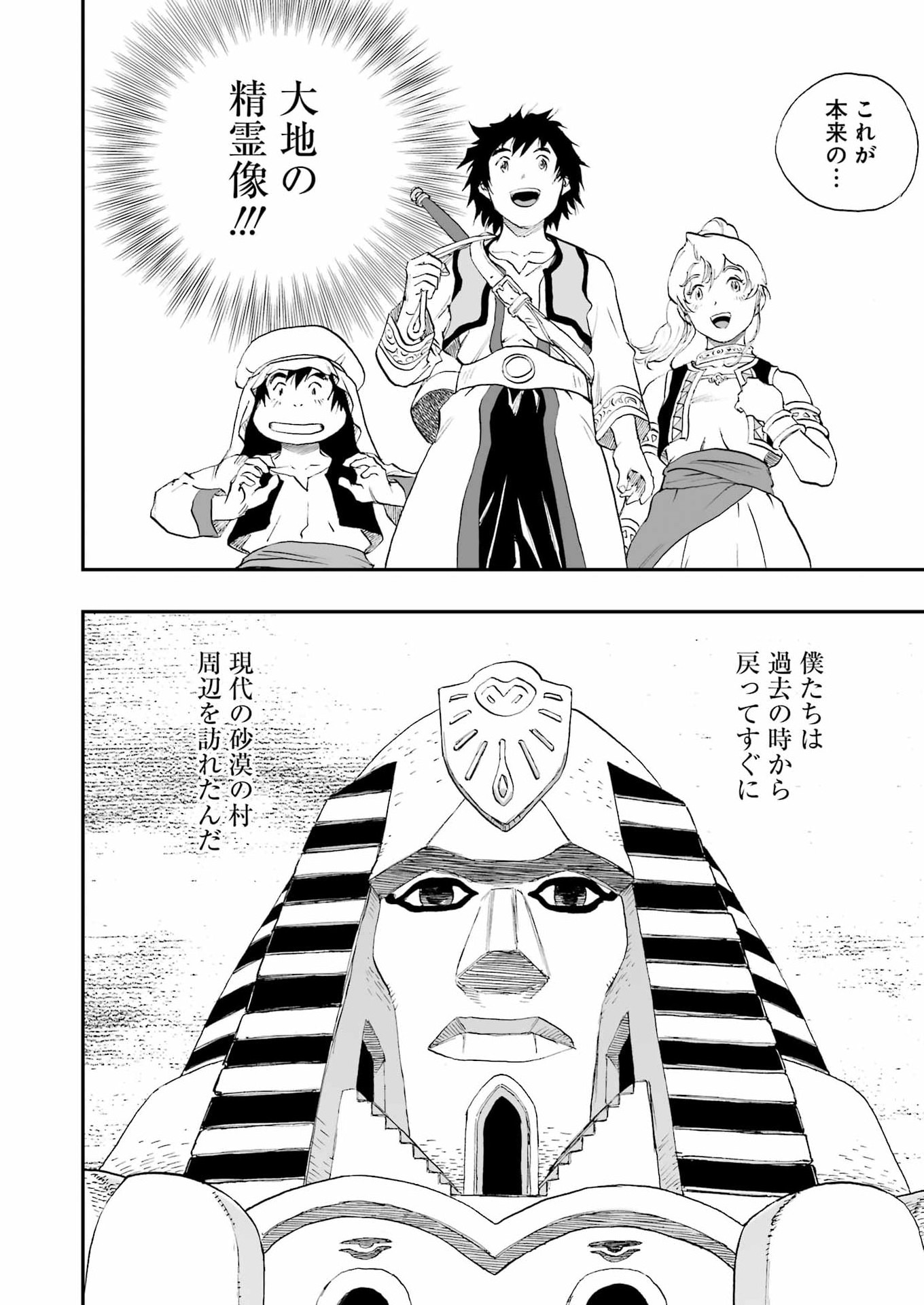 DRAGON QUEST EDEN Chapter 5 2ページ