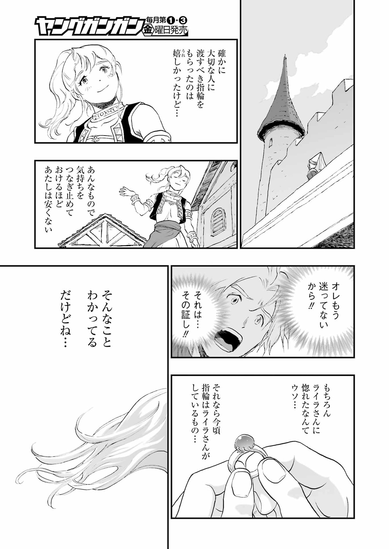 DRAGON QUEST EDEN Chapter 5 11ページ