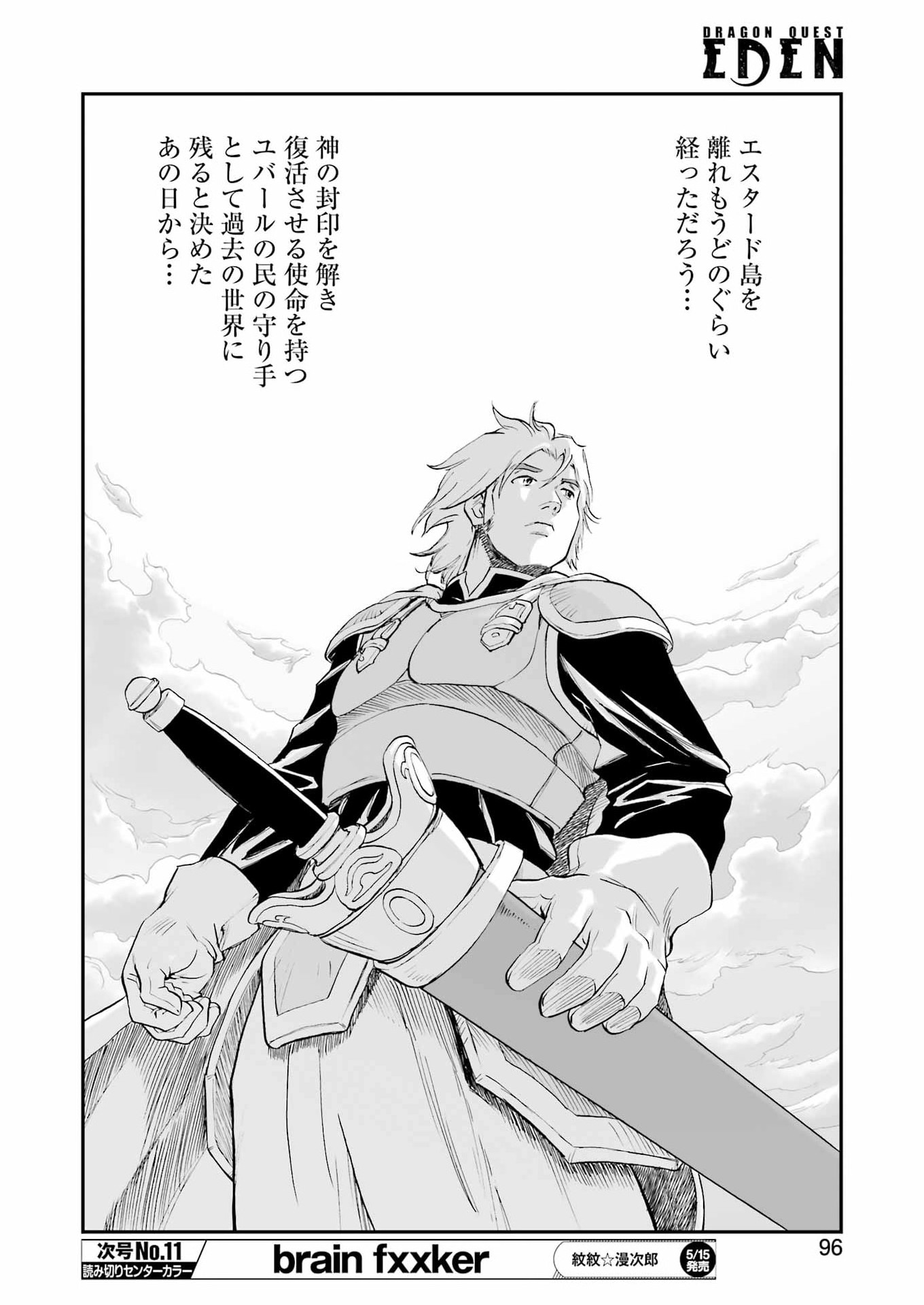 DRAGON QUEST EDEN Chapter 5 14ページ