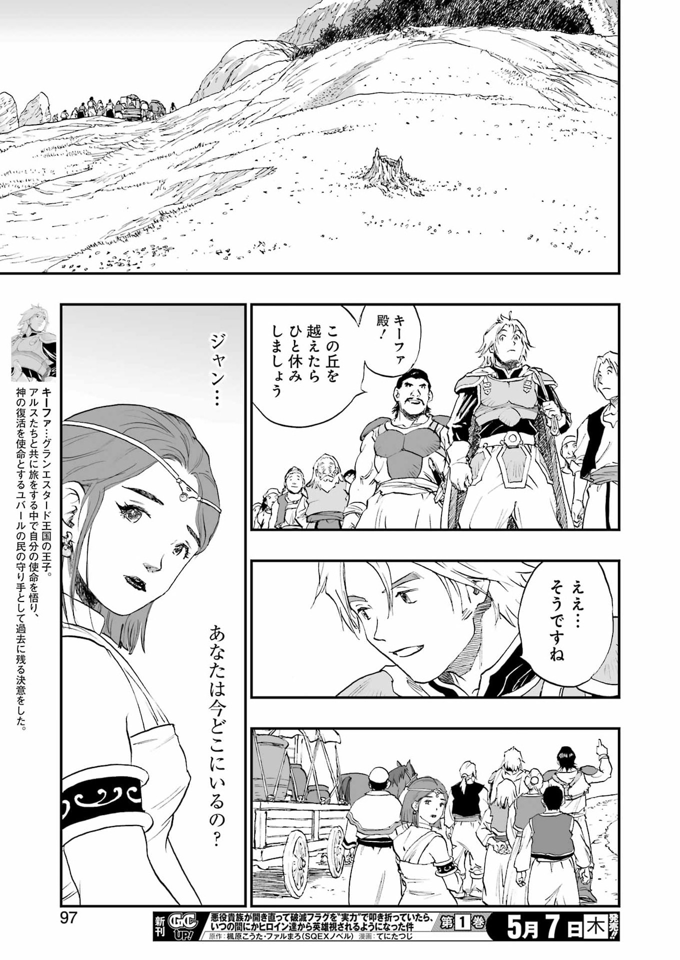 DRAGON QUEST EDEN Chapter 5 15ページ