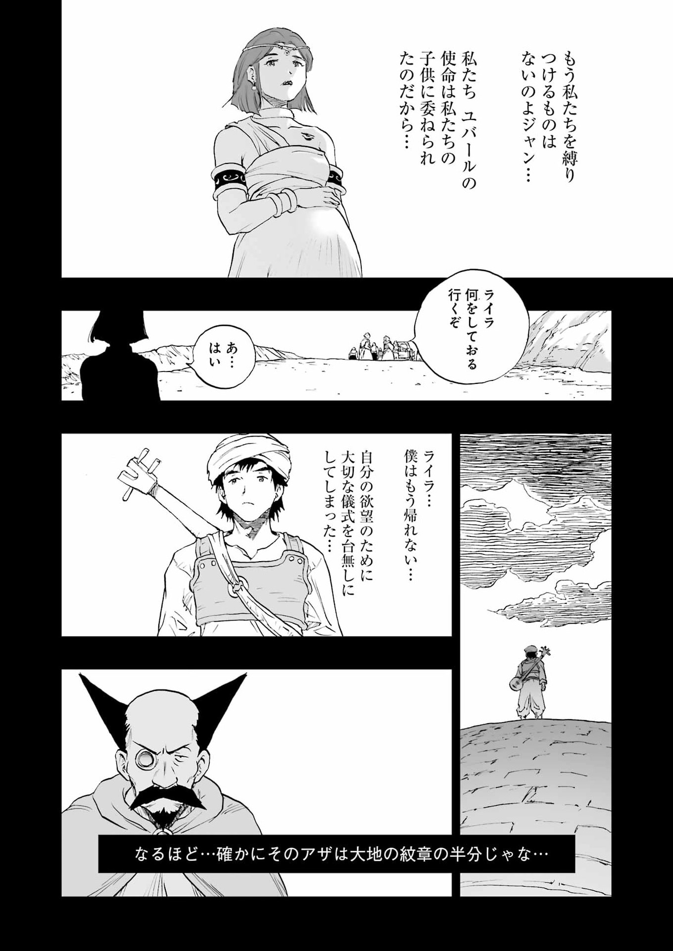 DRAGON QUEST EDEN Chapter 5 16ページ