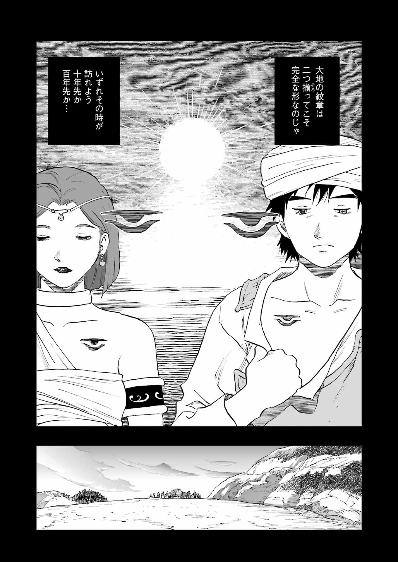 DRAGON QUEST EDEN Chapter 5 17ページ