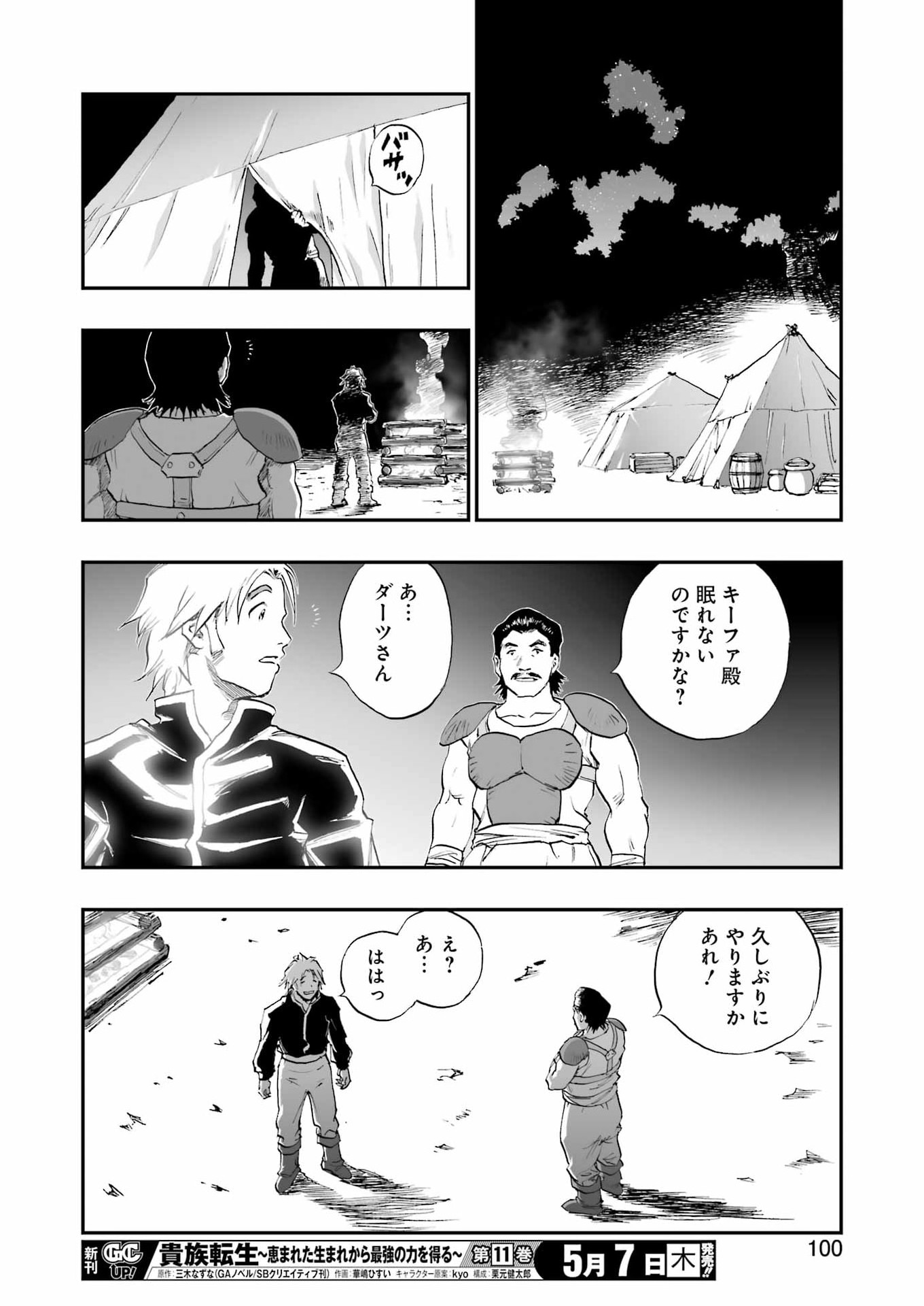 DRAGON QUEST EDEN Chapter 5 18ページ