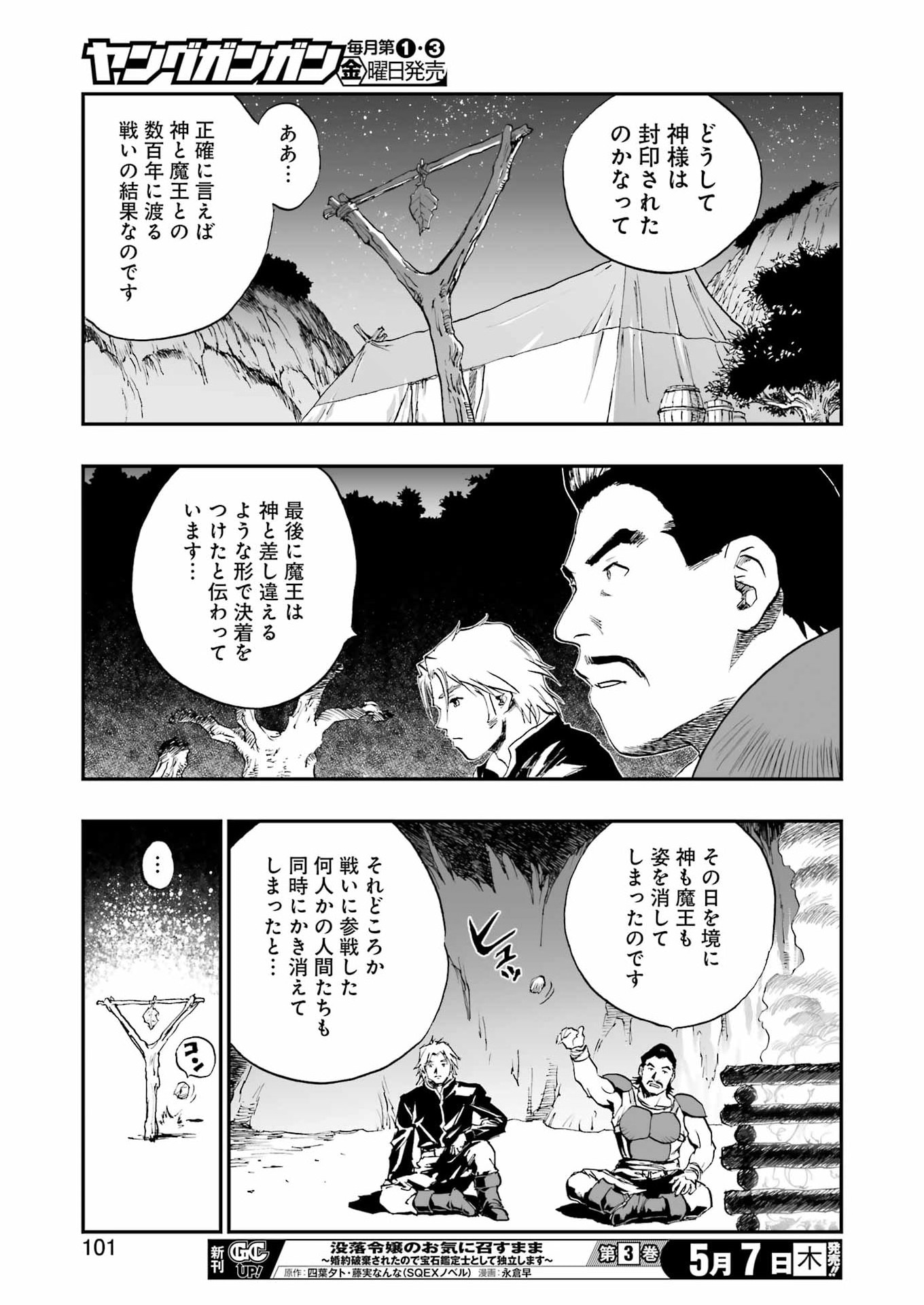 DRAGON QUEST EDEN Chapter 5 19ページ