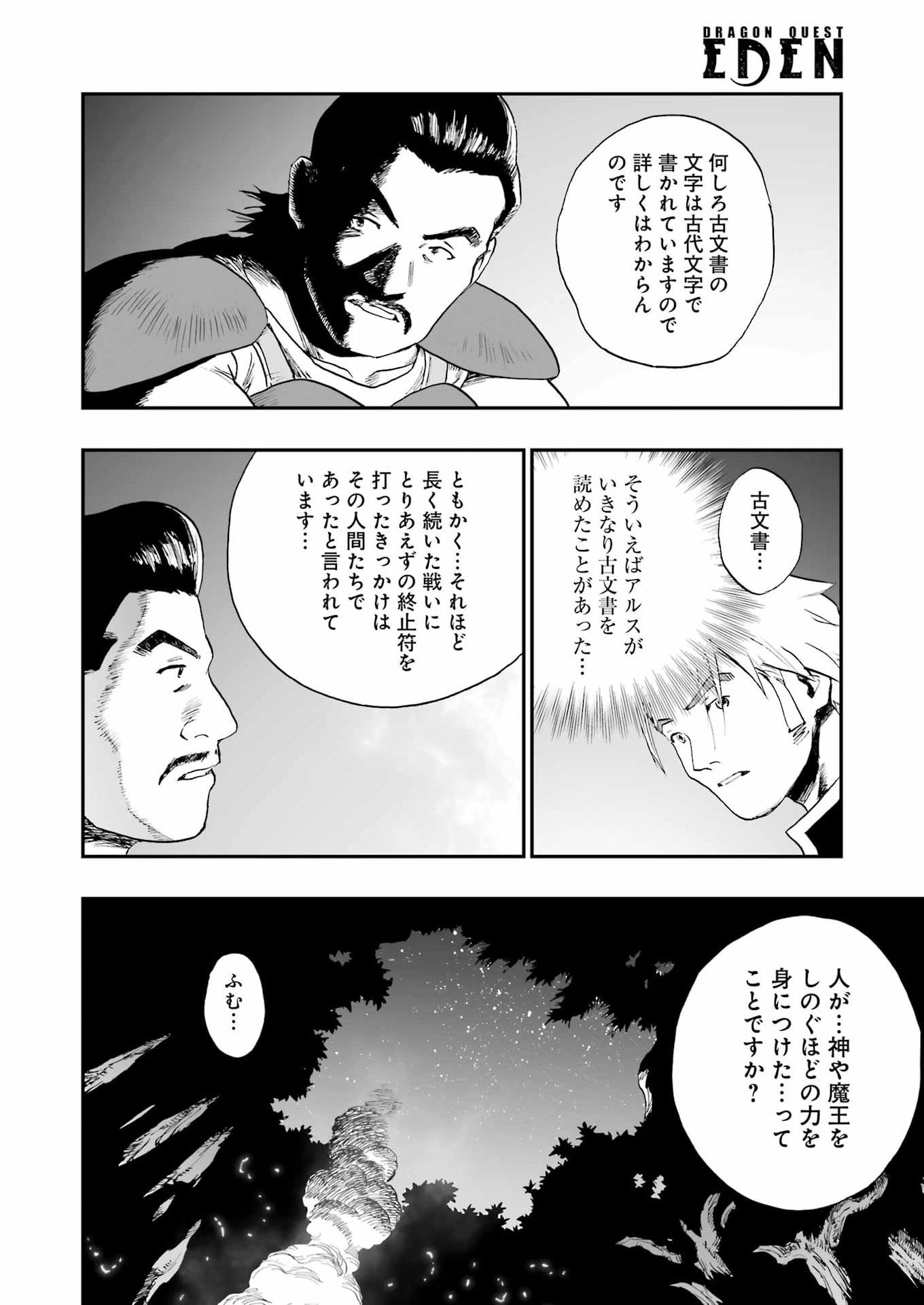 DRAGON QUEST EDEN Chapter 5 20ページ