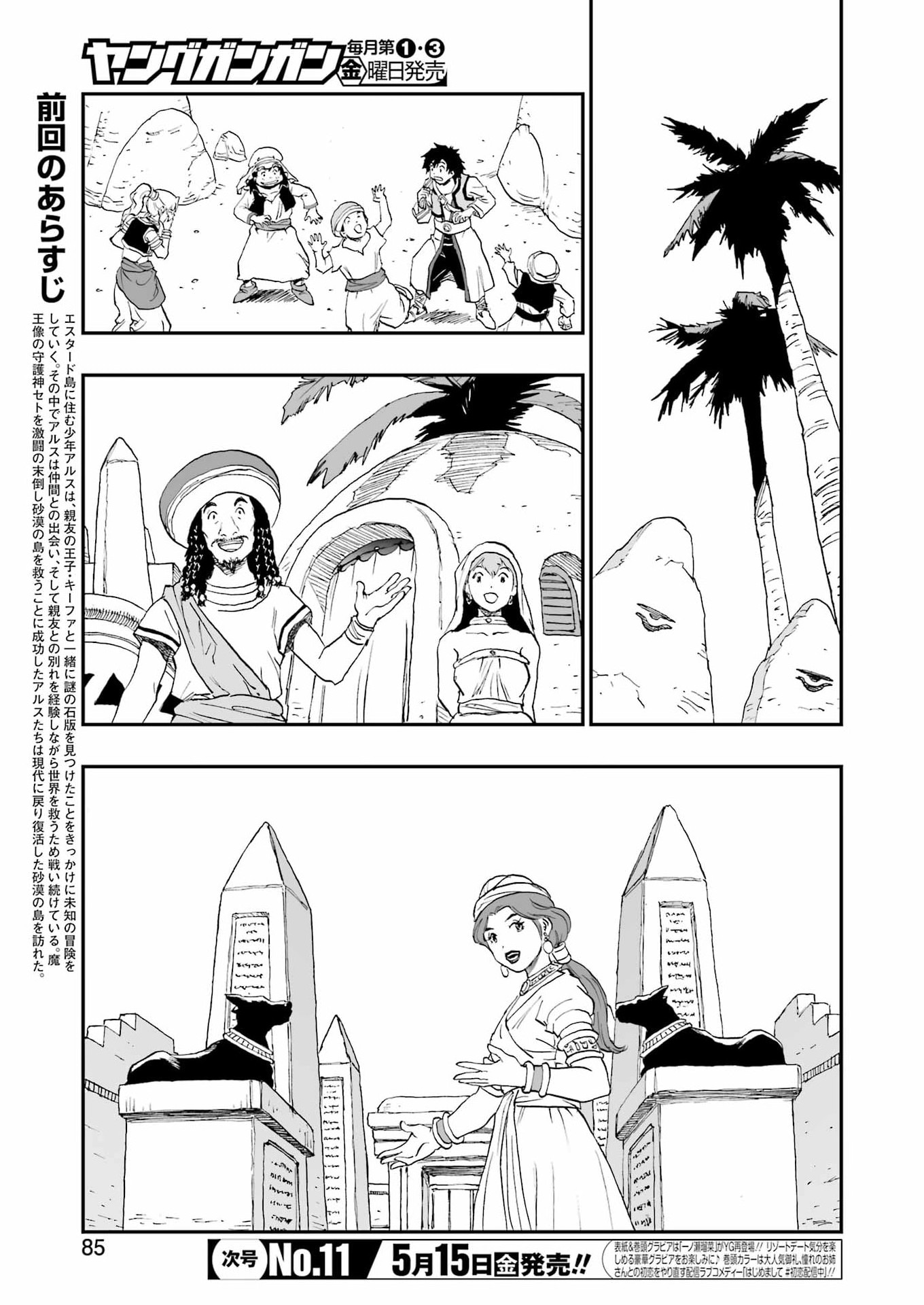 DRAGON QUEST EDEN Chapter 5 3ページ