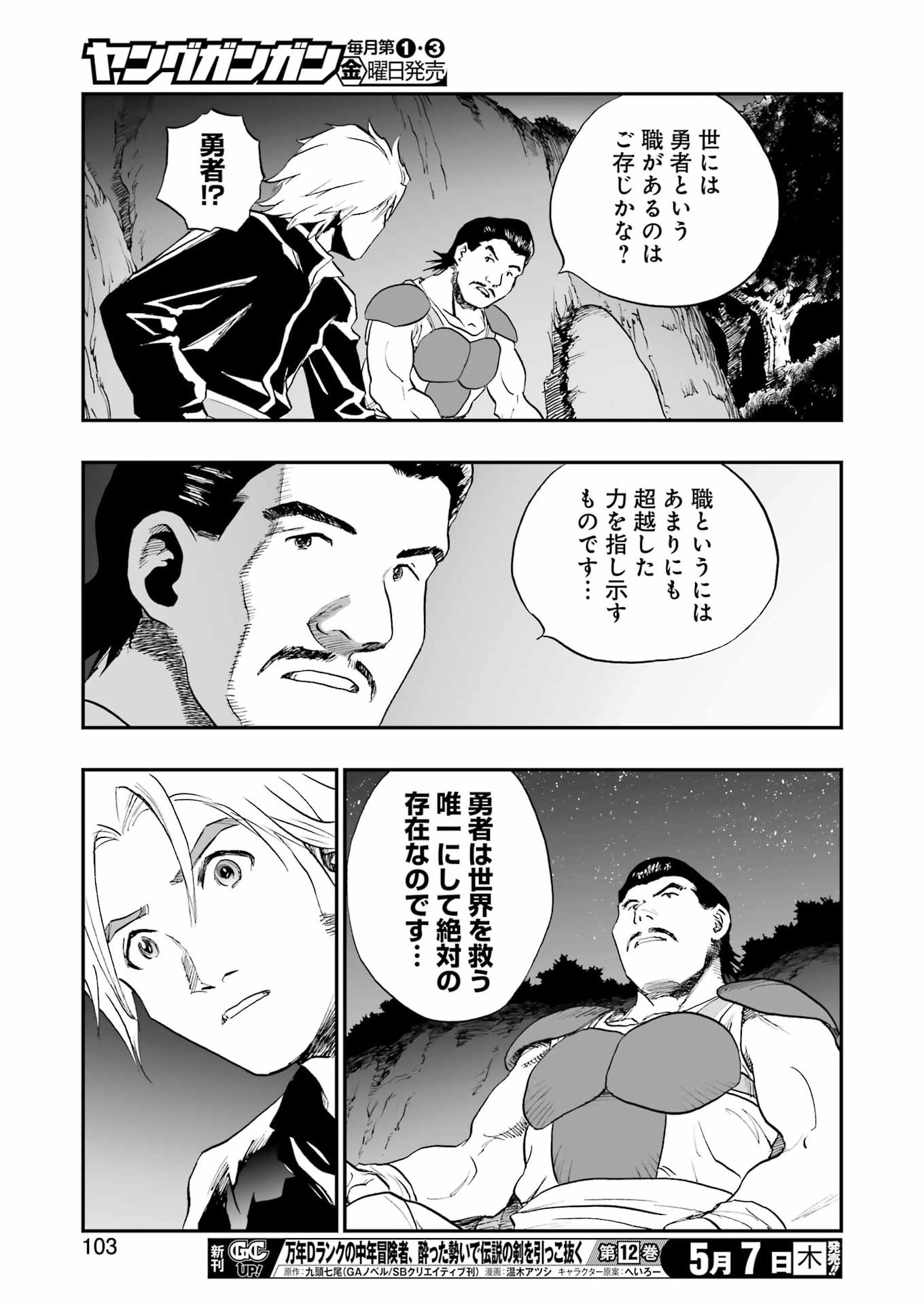 DRAGON QUEST EDEN Chapter 5 21ページ
