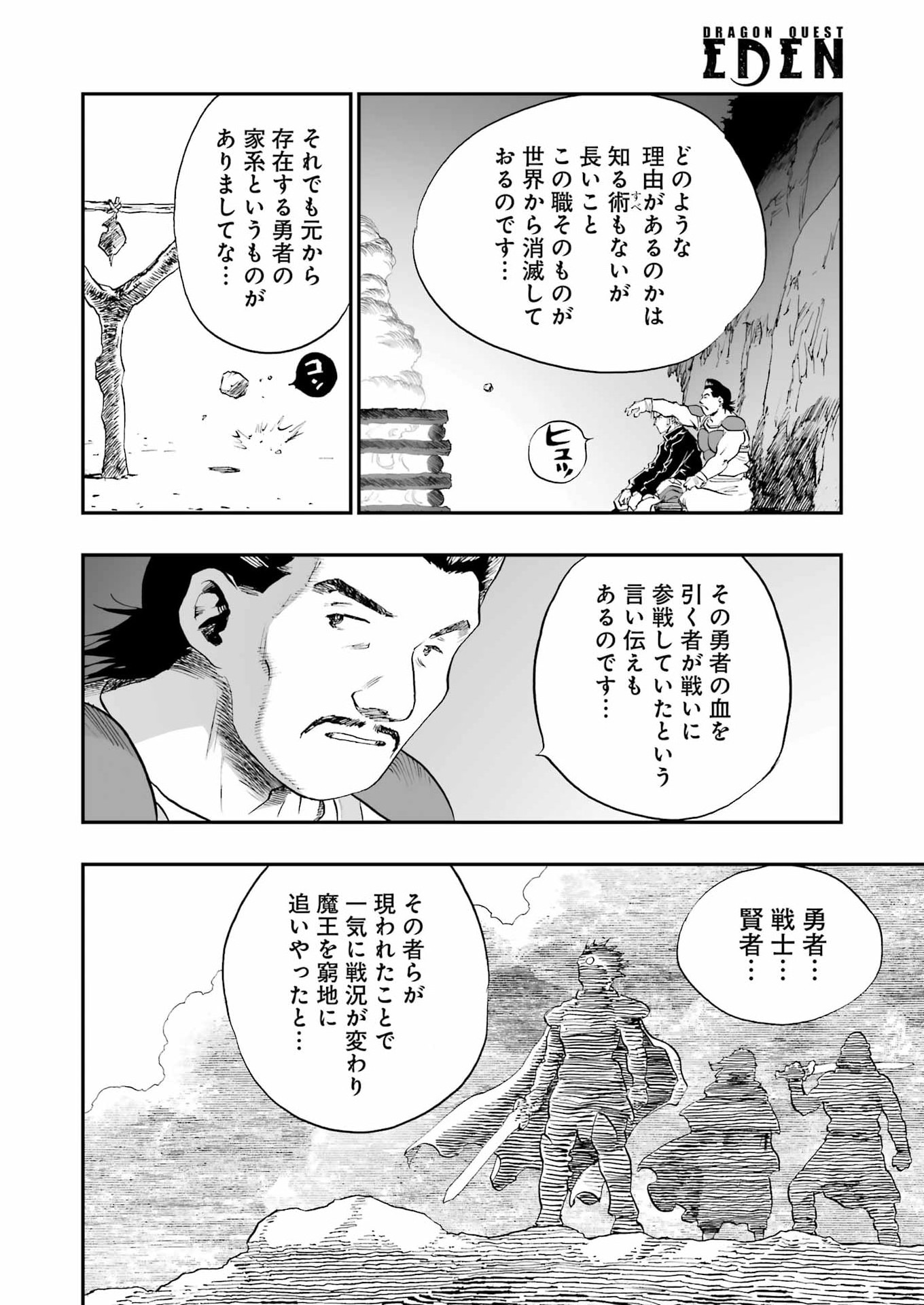 DRAGON QUEST EDEN Chapter 5 22ページ