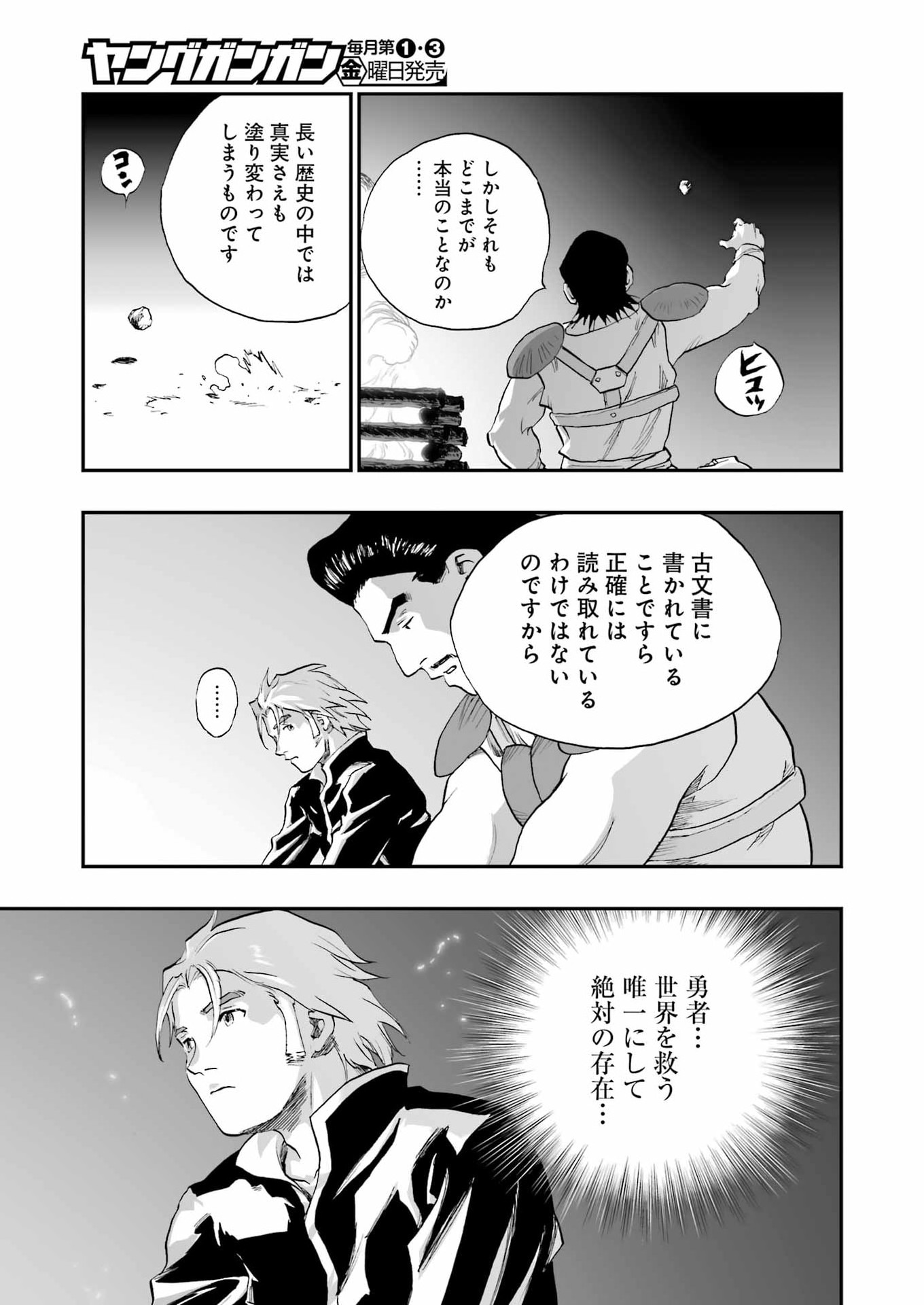 DRAGON QUEST EDEN Chapter 5 23ページ