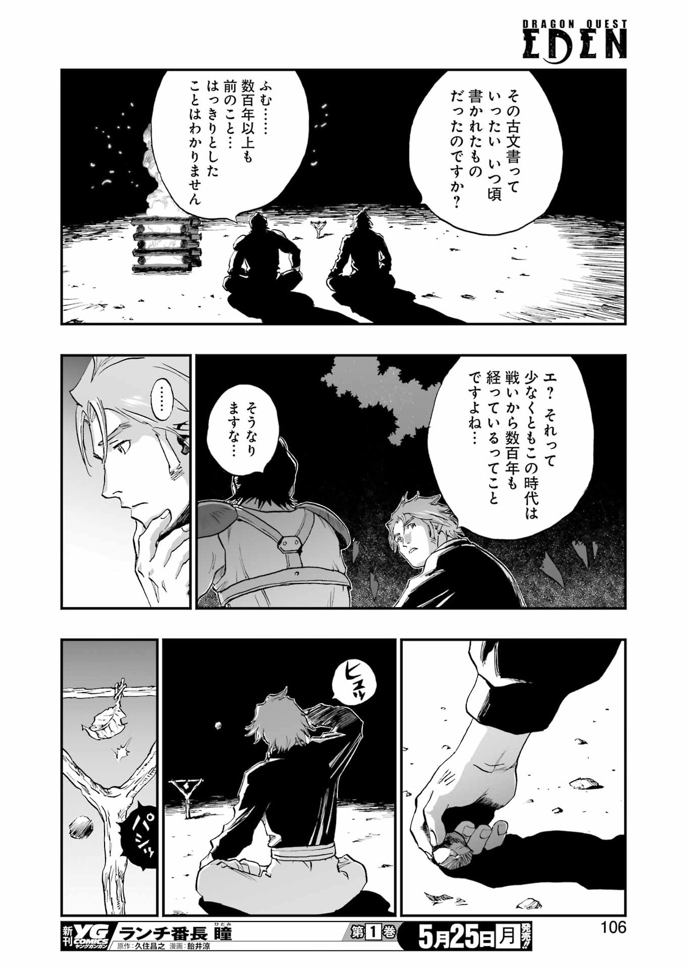 DRAGON QUEST EDEN Chapter 5 24ページ