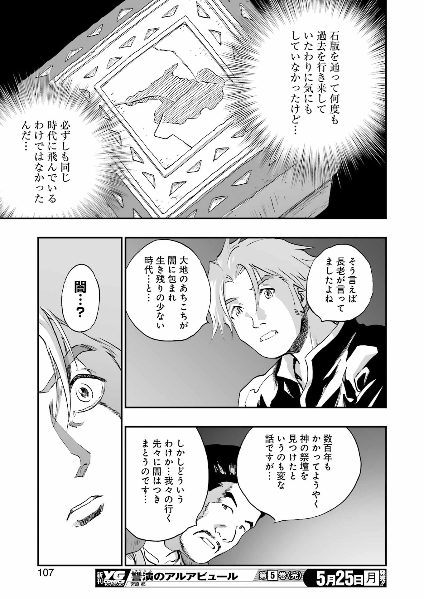 DRAGON QUEST EDEN Chapter 5 25ページ