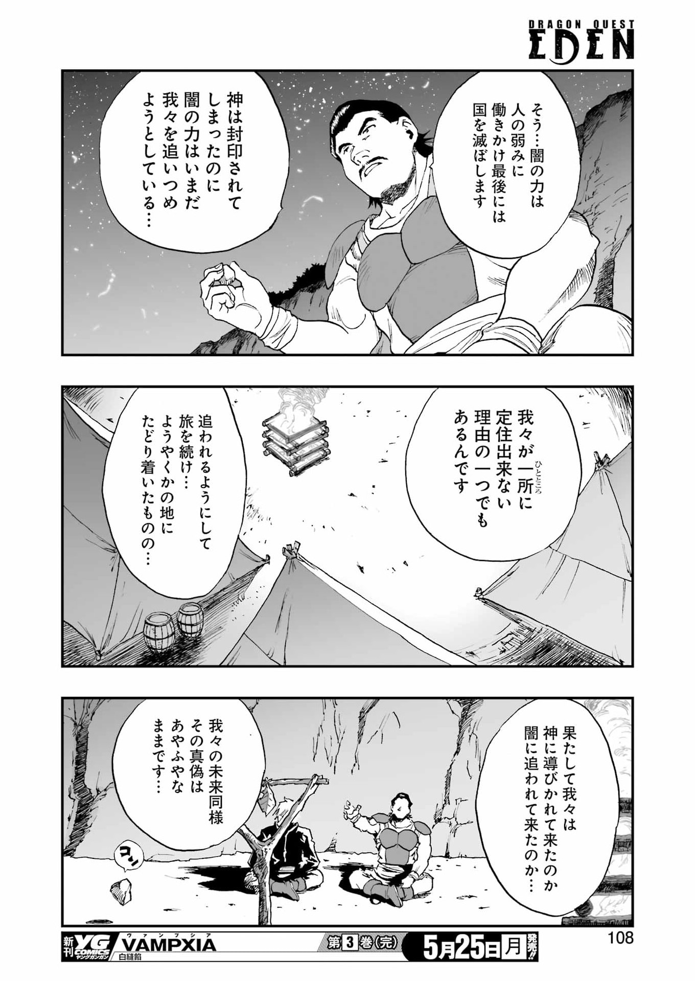 DRAGON QUEST EDEN Chapter 5 26ページ
