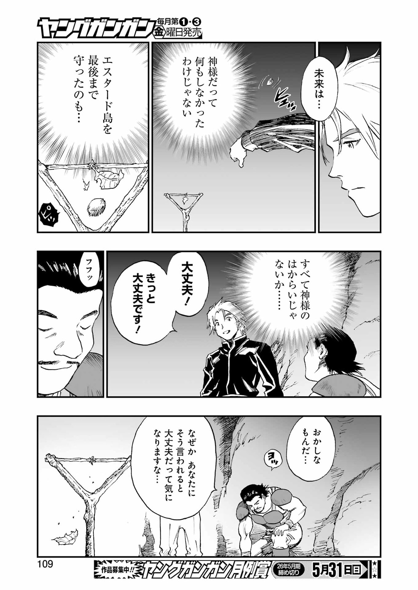 DRAGON QUEST EDEN Chapter 5 27ページ