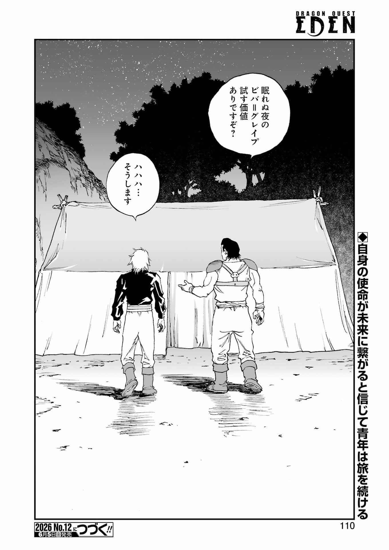 DRAGON QUEST EDEN Chapter 5 28ページ