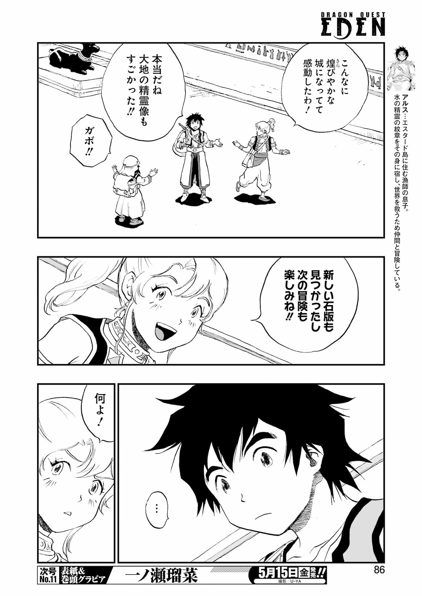 DRAGON QUEST EDEN Chapter 5 4ページ