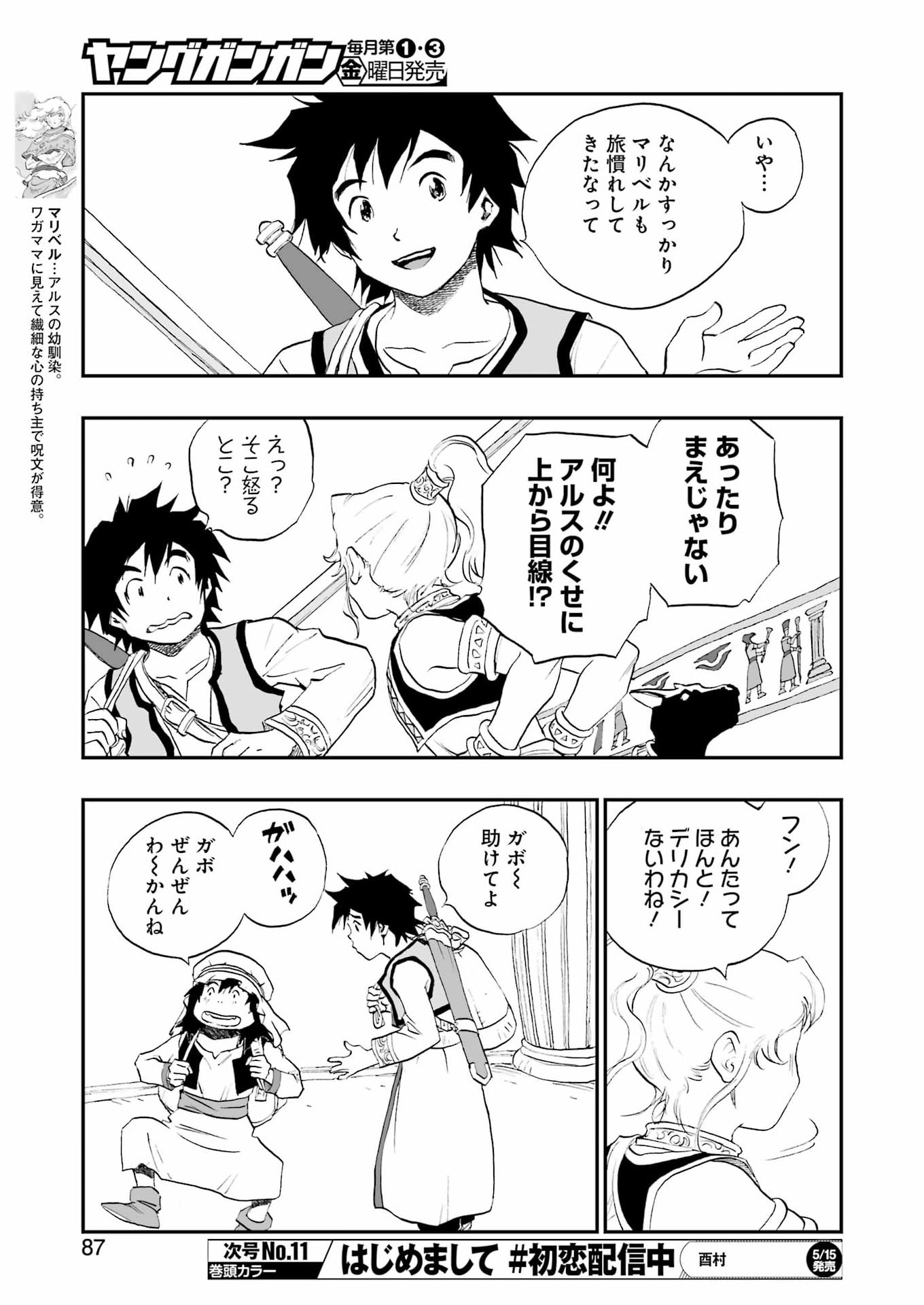 DRAGON QUEST EDEN Chapter 5 5ページ