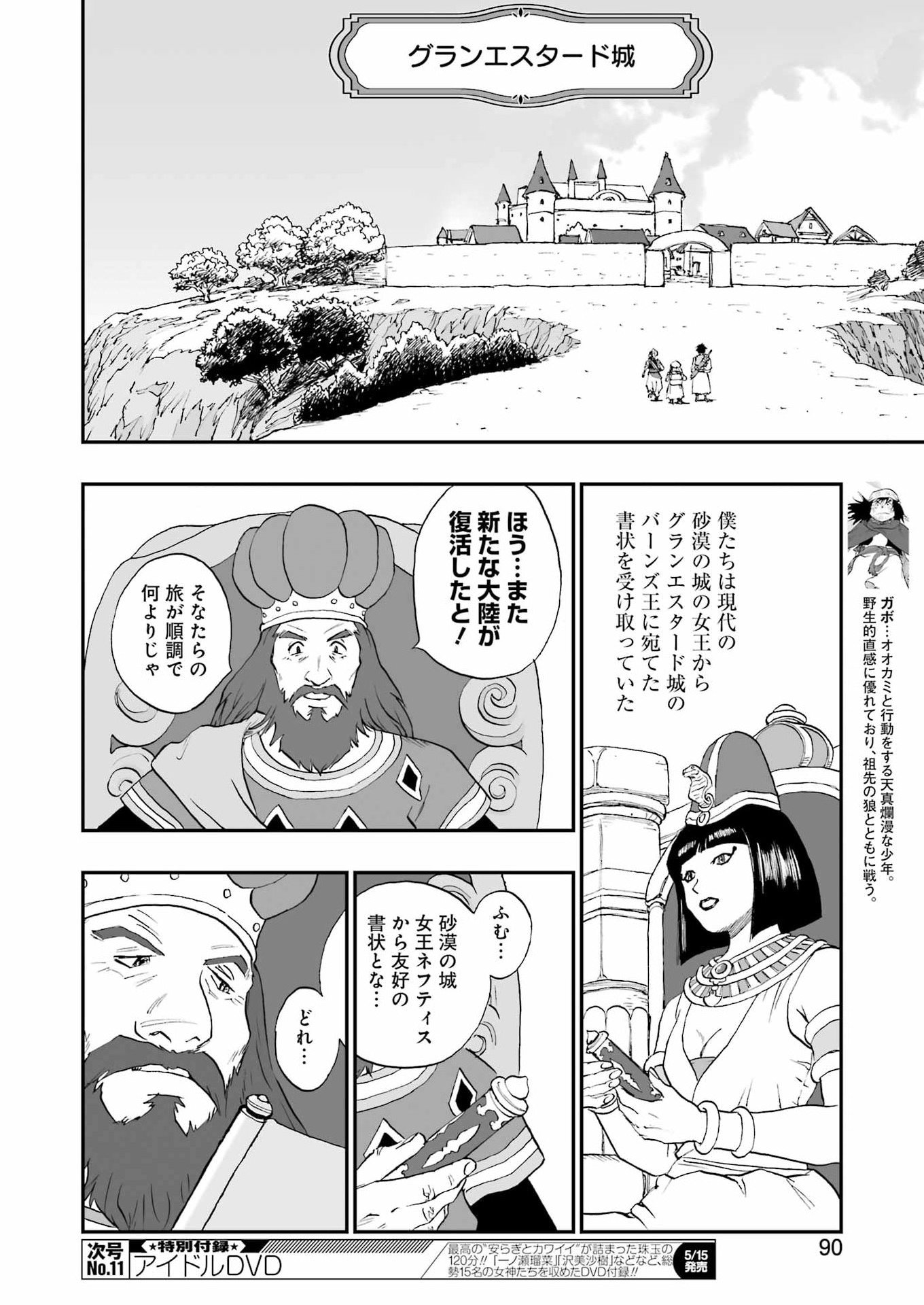 DRAGON QUEST EDEN Chapter 5 8ページ