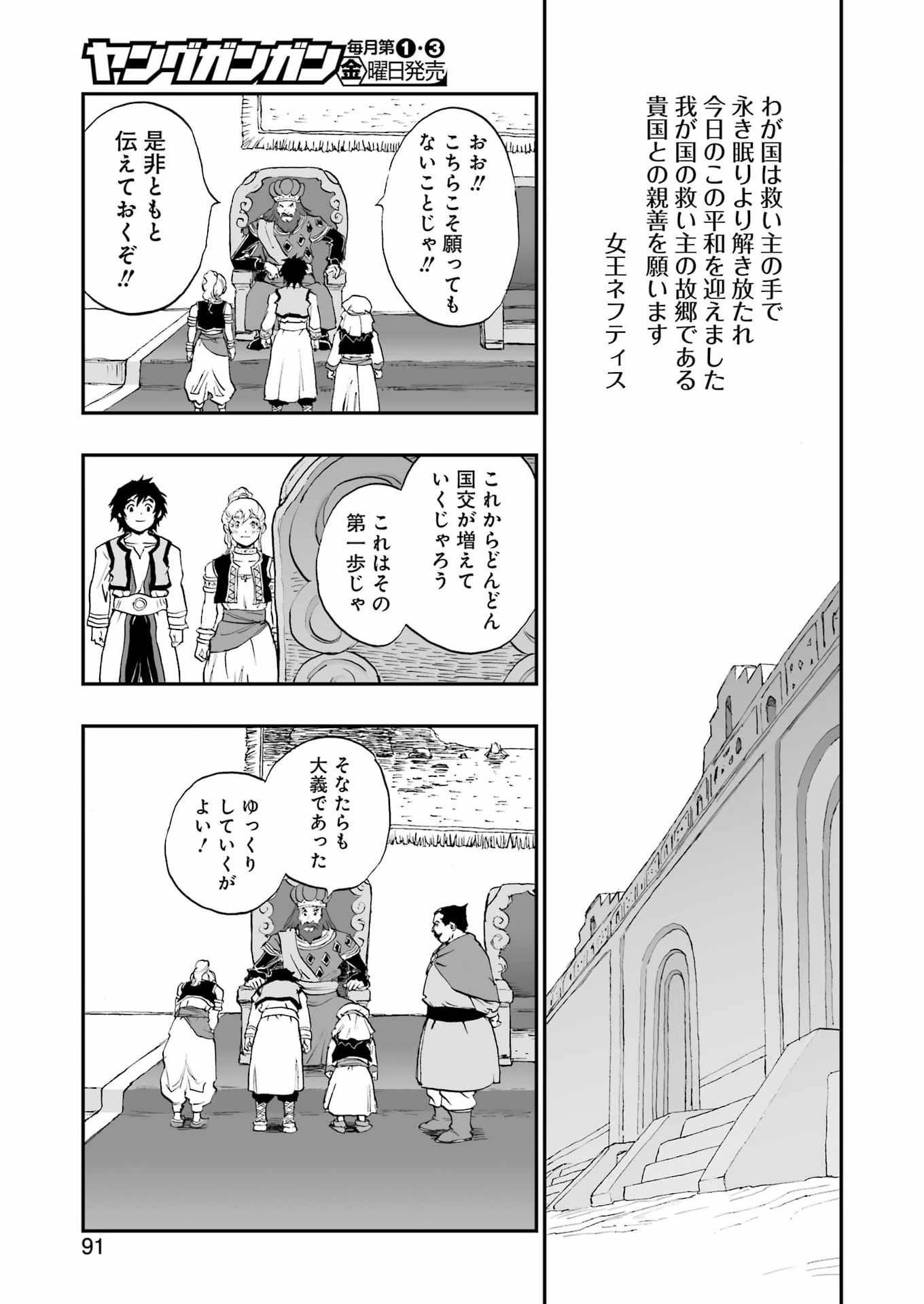DRAGON QUEST EDEN Chapter 5 9ページ