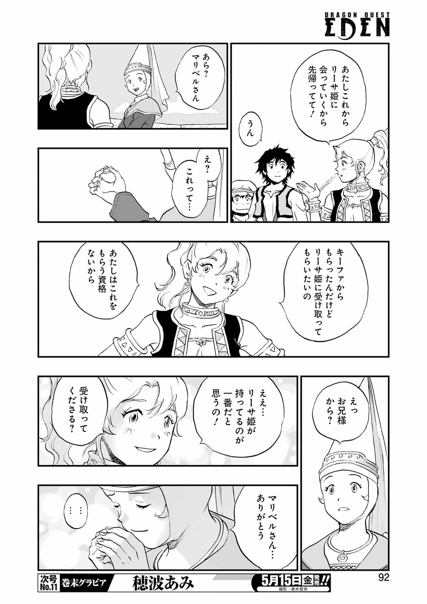 DRAGON QUEST EDEN Chapter 5 10ページ