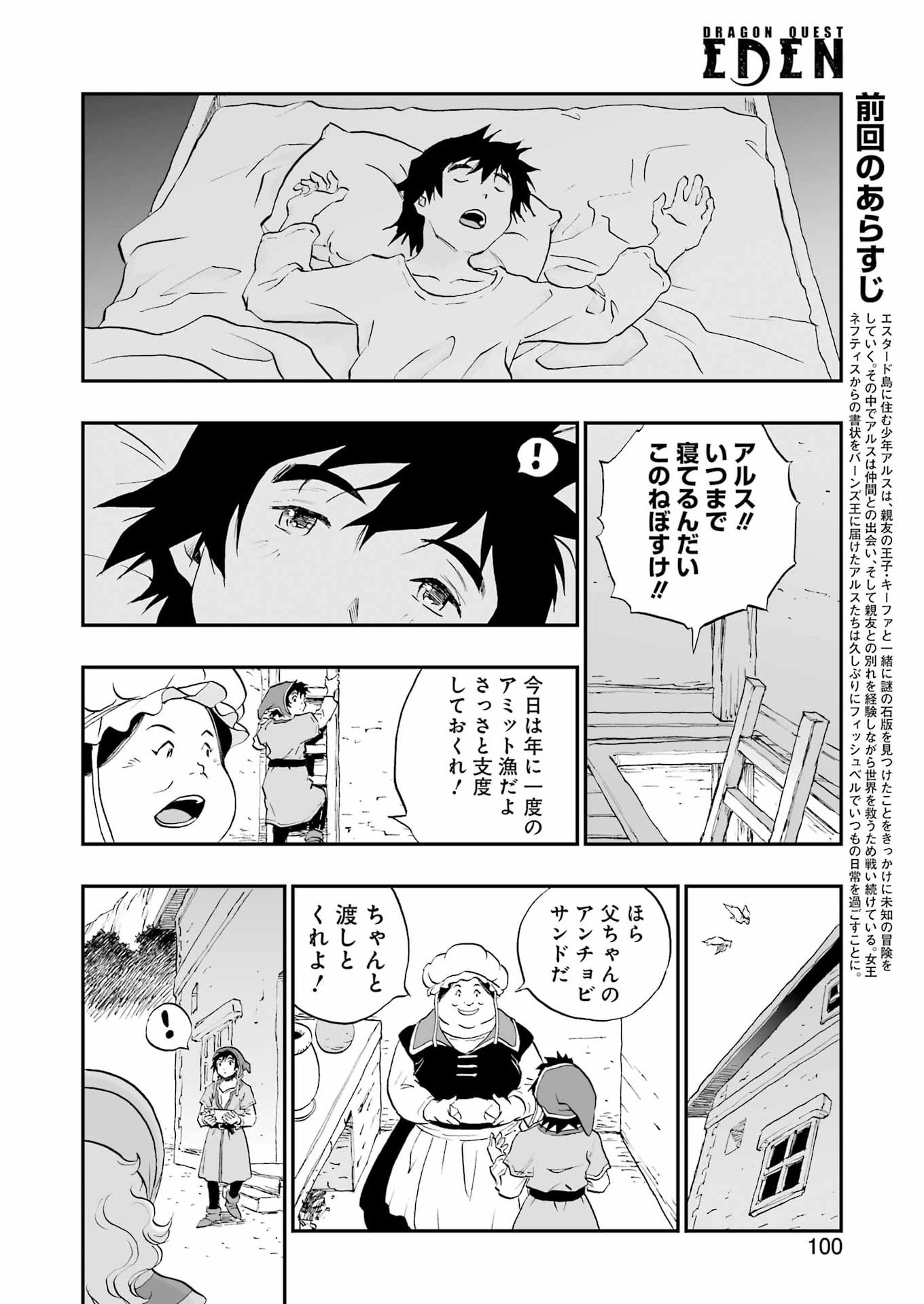 DRAGON QUEST EDEN Chapter 6 2ページ