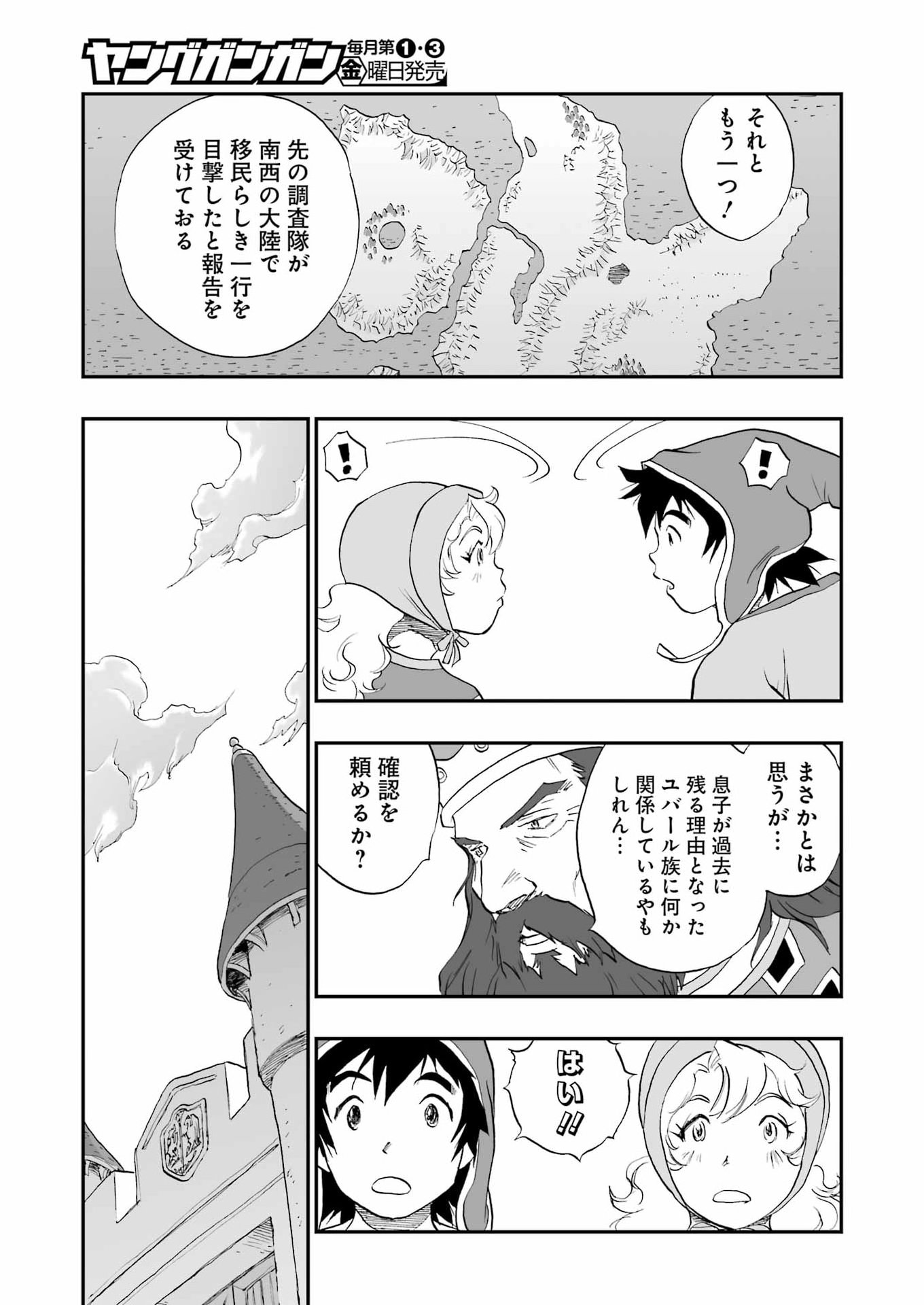 DRAGON QUEST EDEN Chapter 6 11ページ